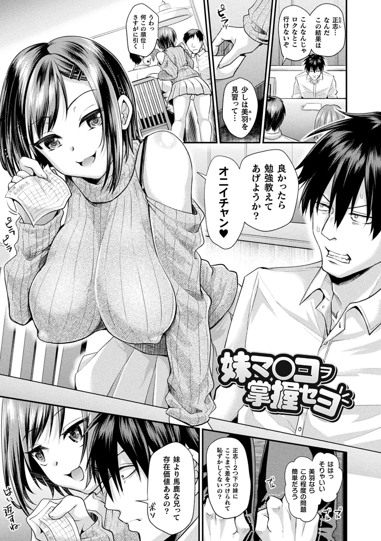 Otome inran-ka keikaku page 119
