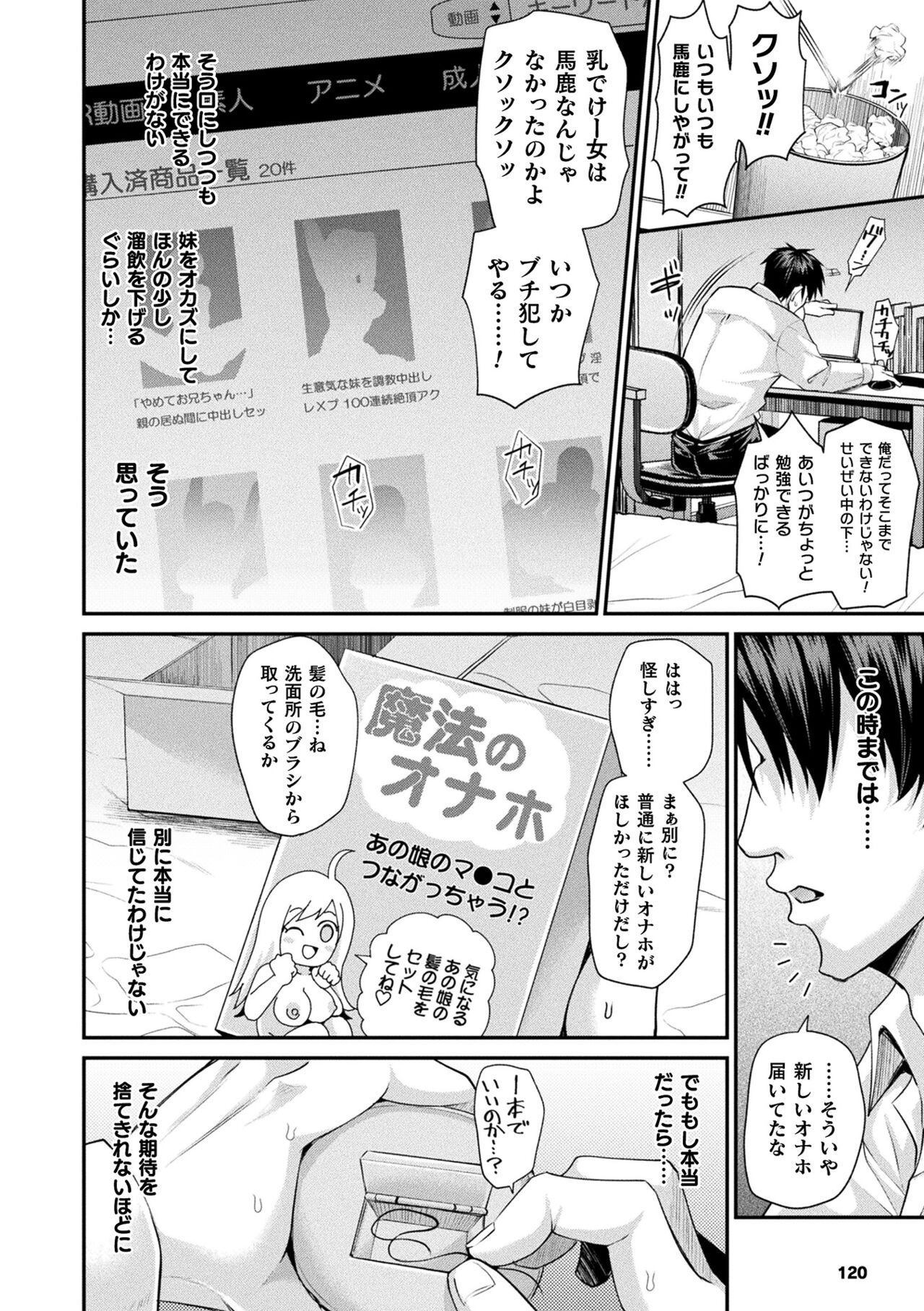 Otome inran-ka keikaku page 120