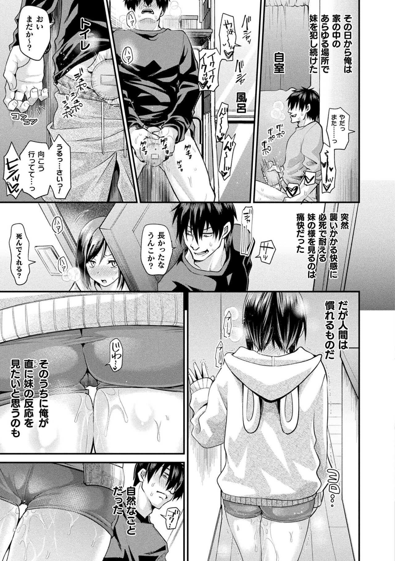Otome inran-ka keikaku page 123