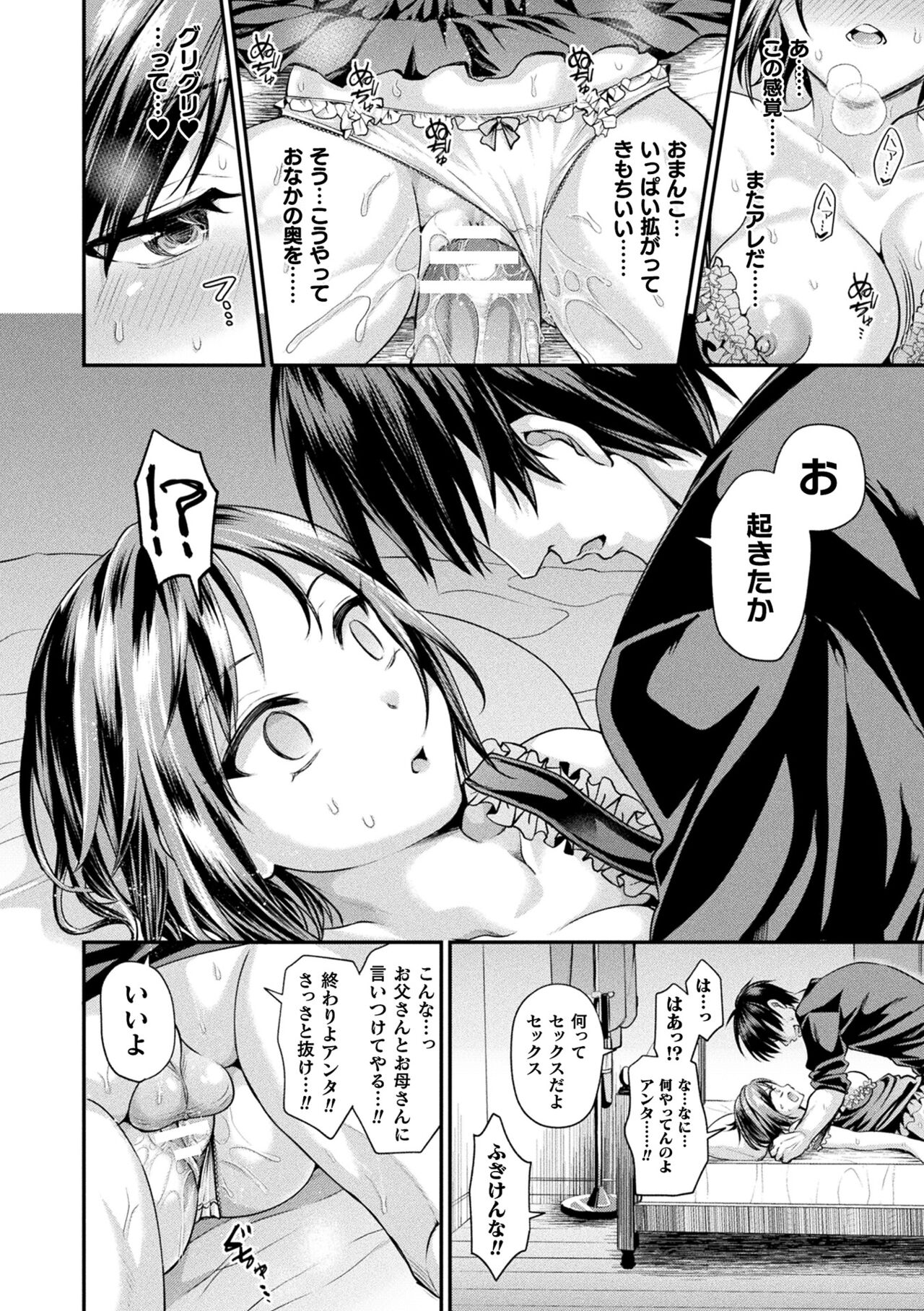 Otome inran-ka keikaku page 134