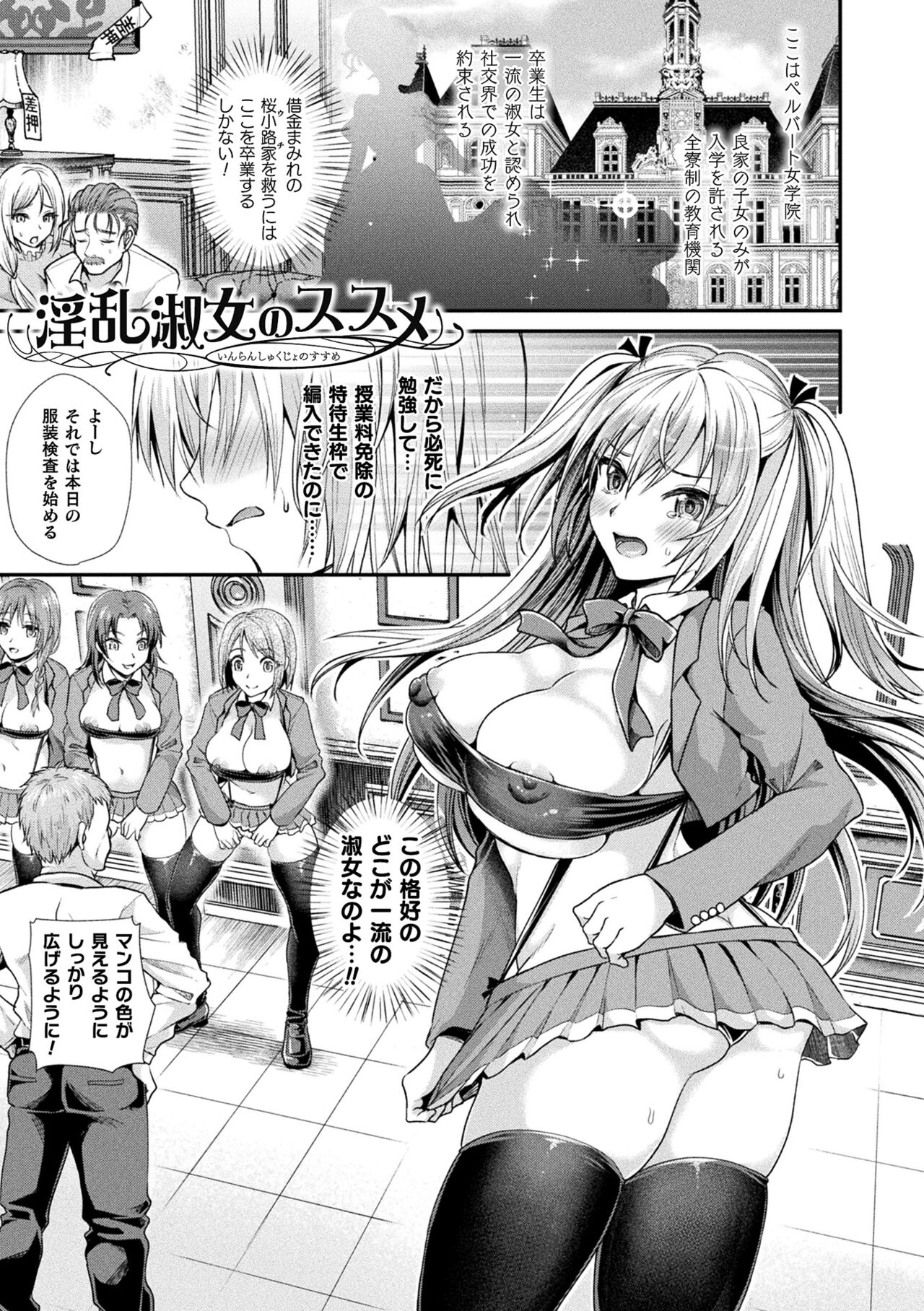 Otome inran-ka keikaku page 145