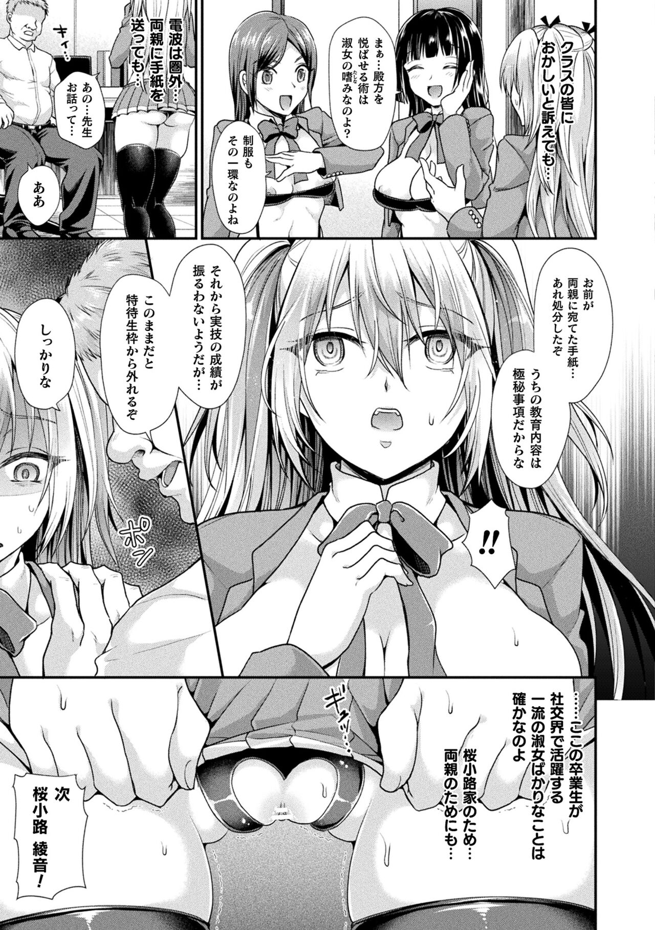Otome inran-ka keikaku page 147