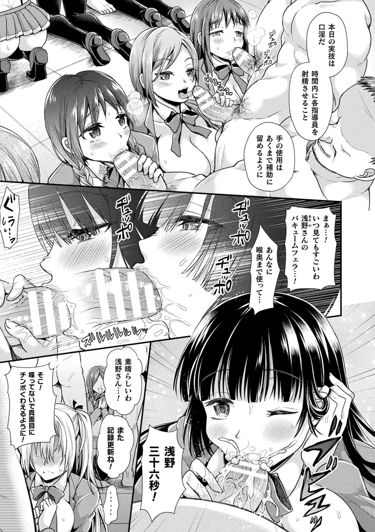 Otome inran-ka keikaku page 149