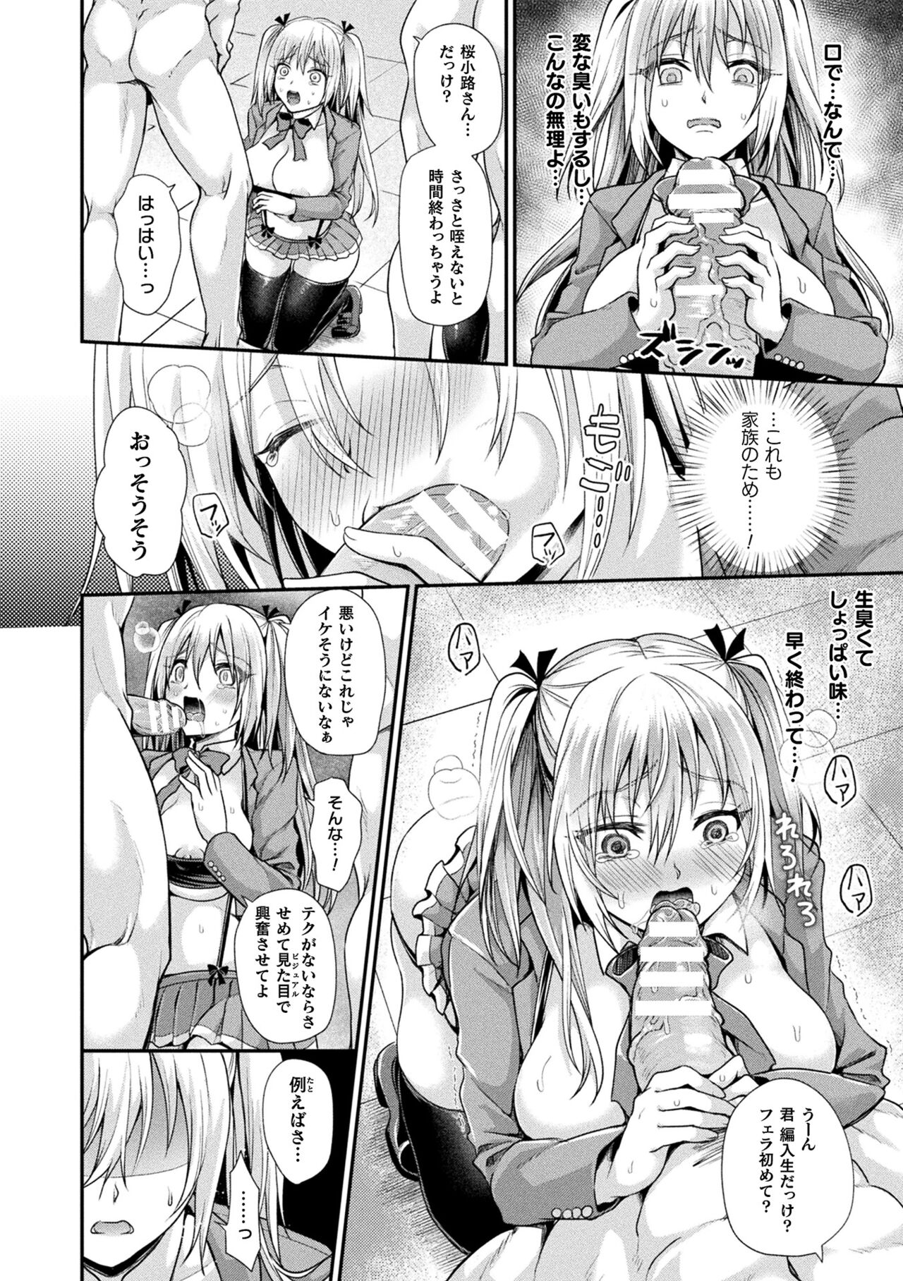 Otome inran-ka keikaku page 150