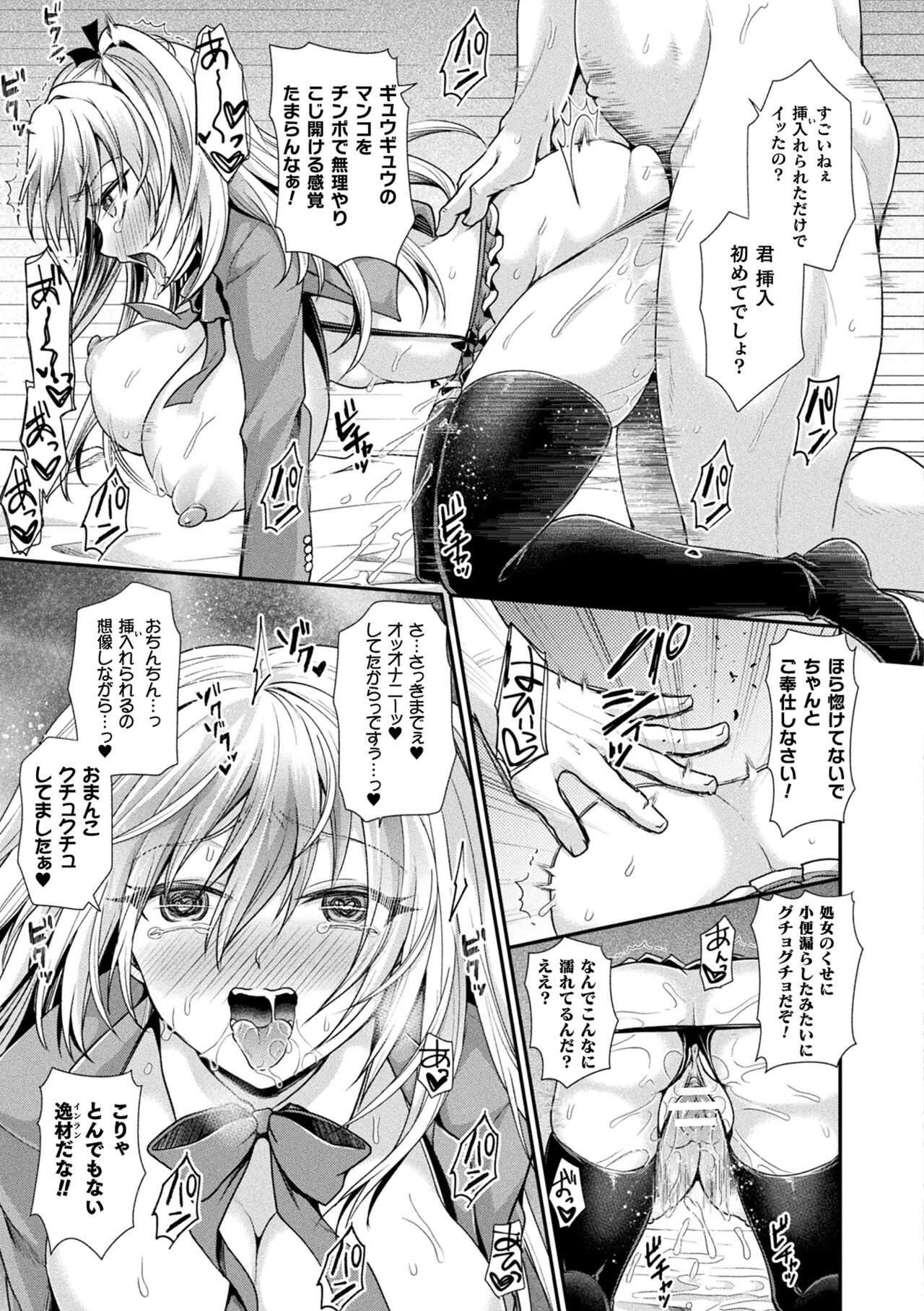 Otome inran-ka keikaku page 159