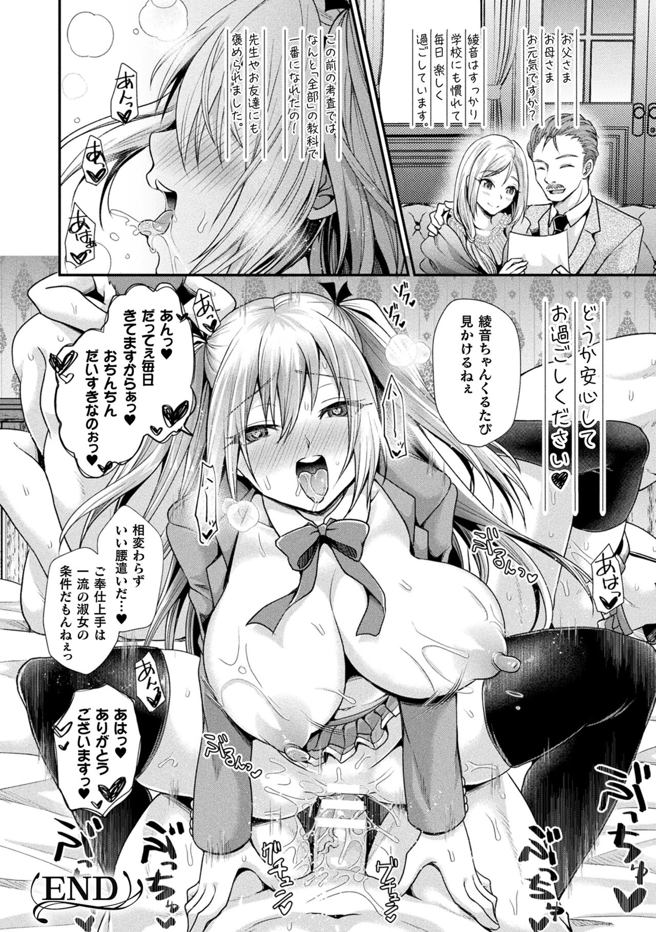 Otome inran-ka keikaku page 164