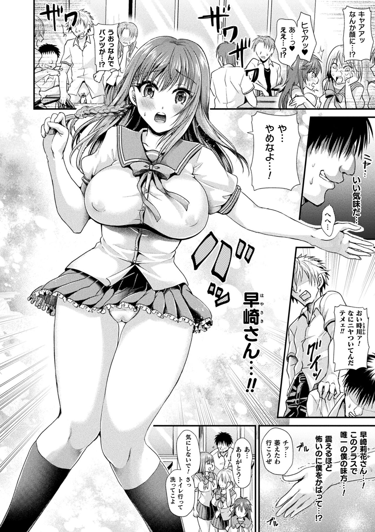 Otome inran-ka keikaku page 166