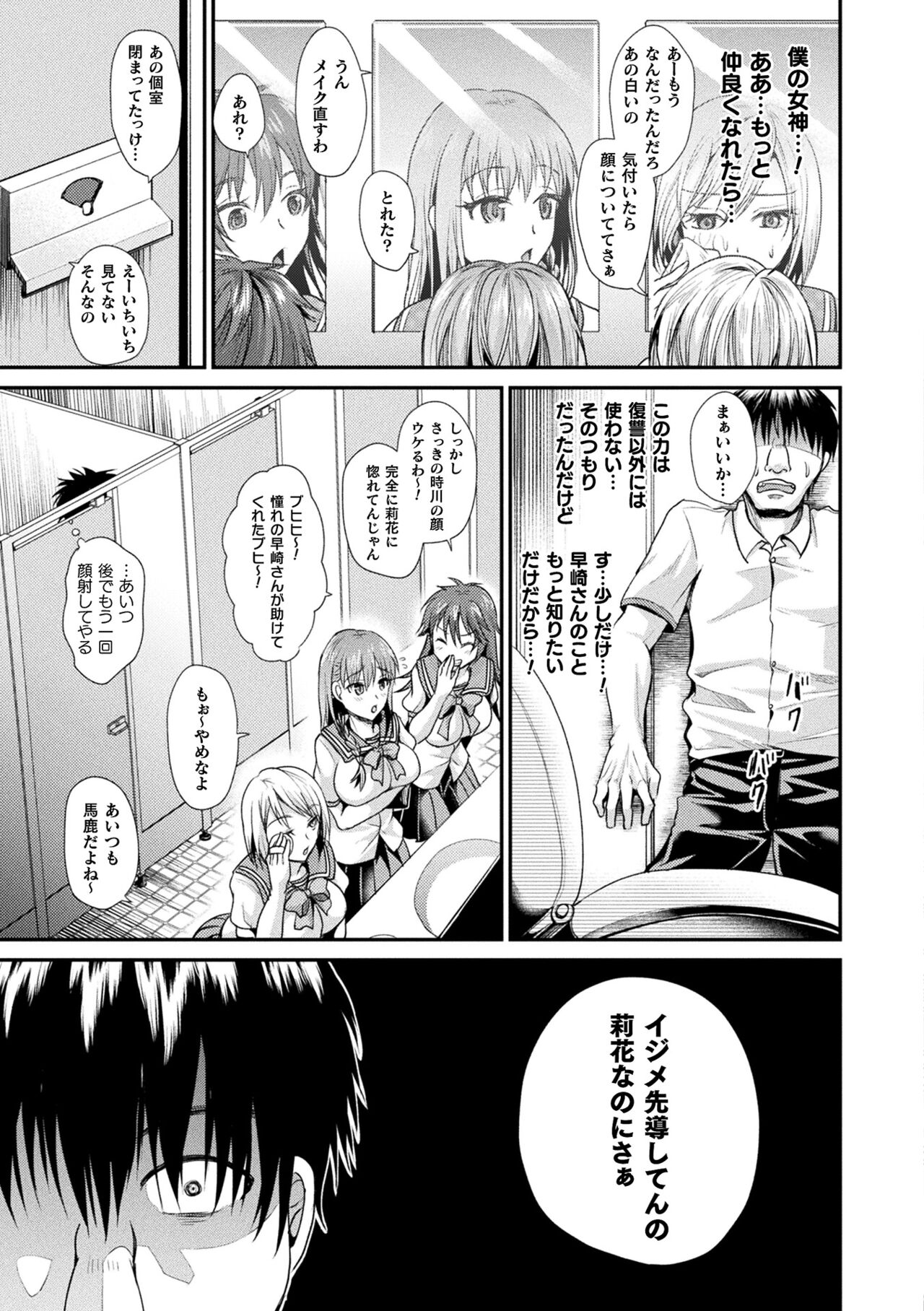Otome inran-ka keikaku page 167