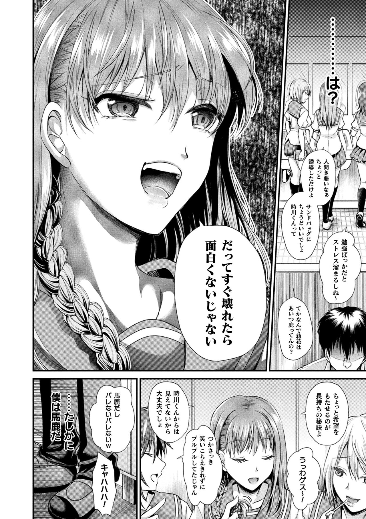 Otome inran-ka keikaku page 168