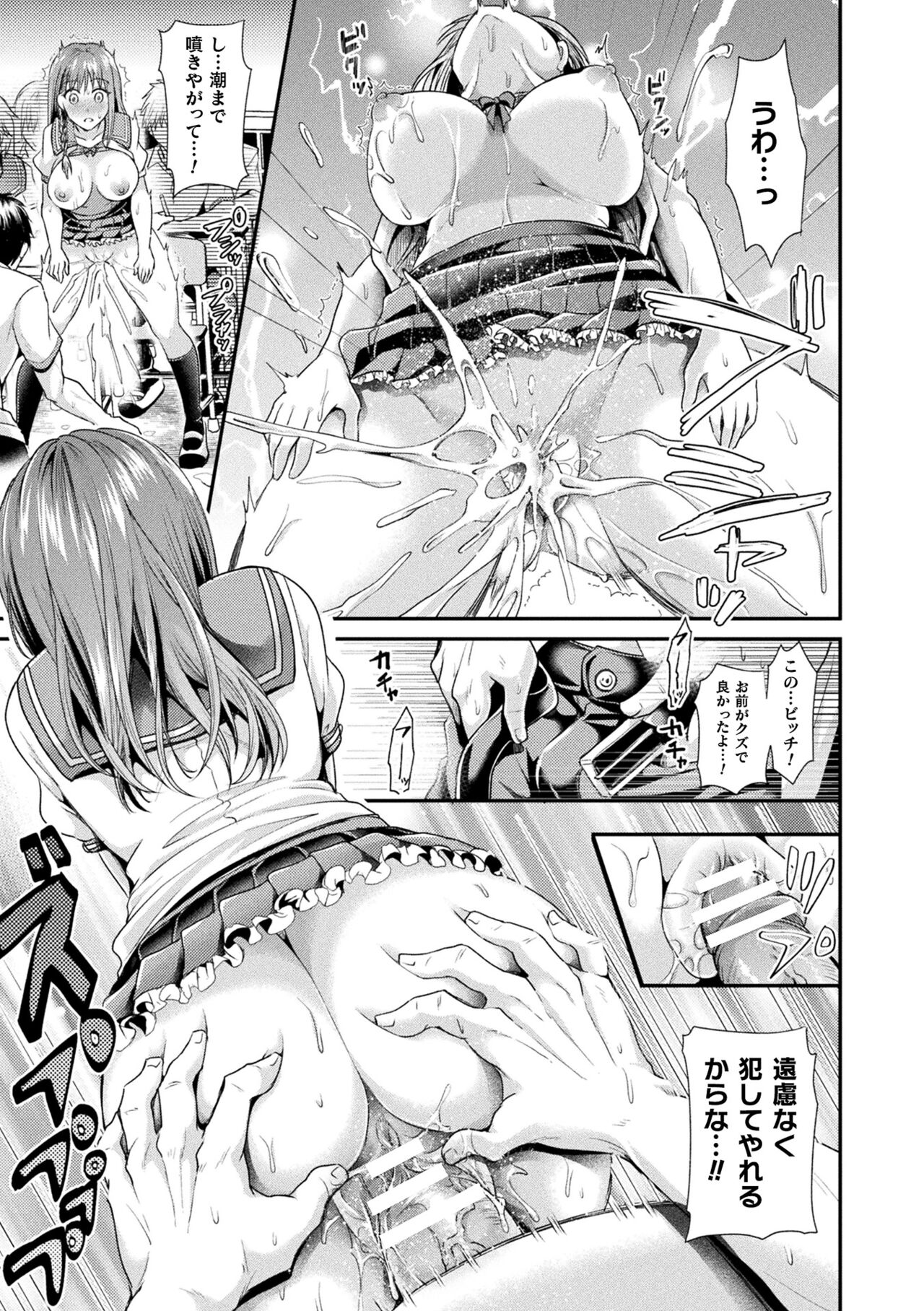 Otome inran-ka keikaku page 171