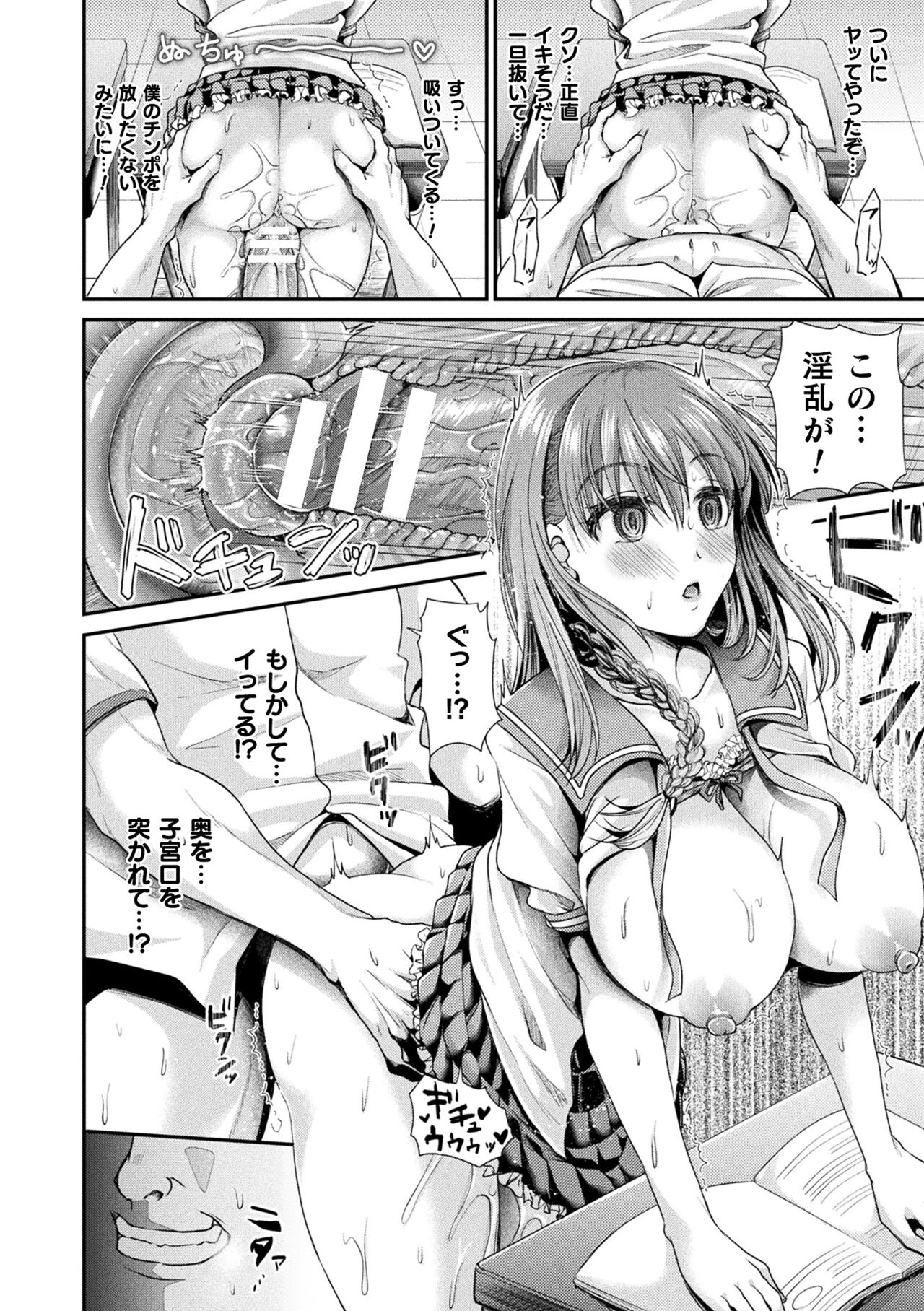 Otome inran-ka keikaku page 172