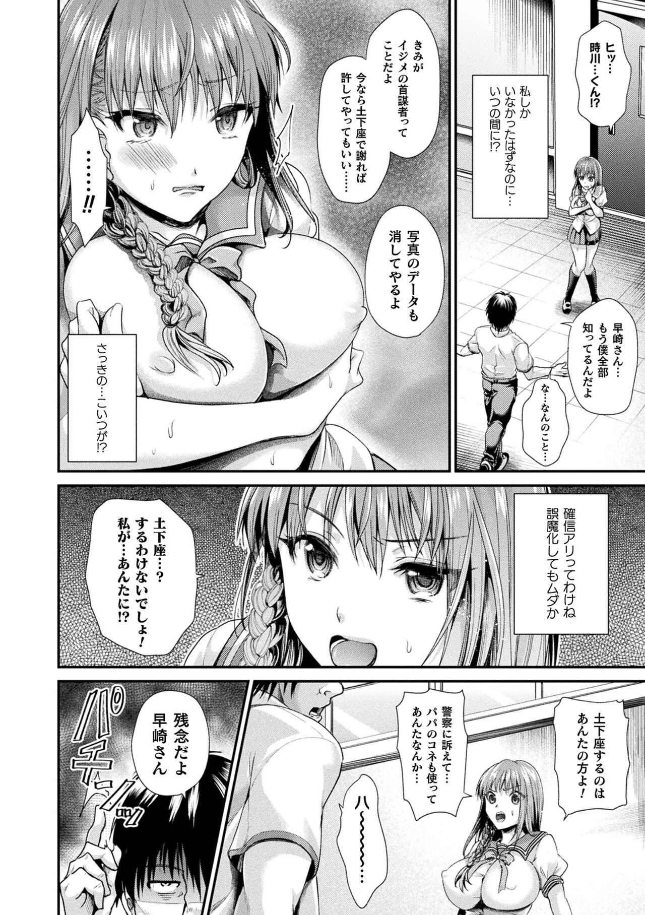 Otome inran-ka keikaku page 176
