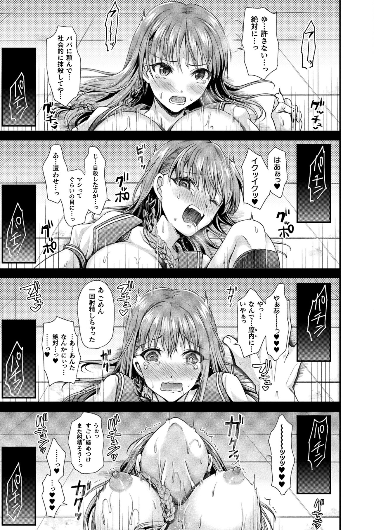 Otome inran-ka keikaku page 179