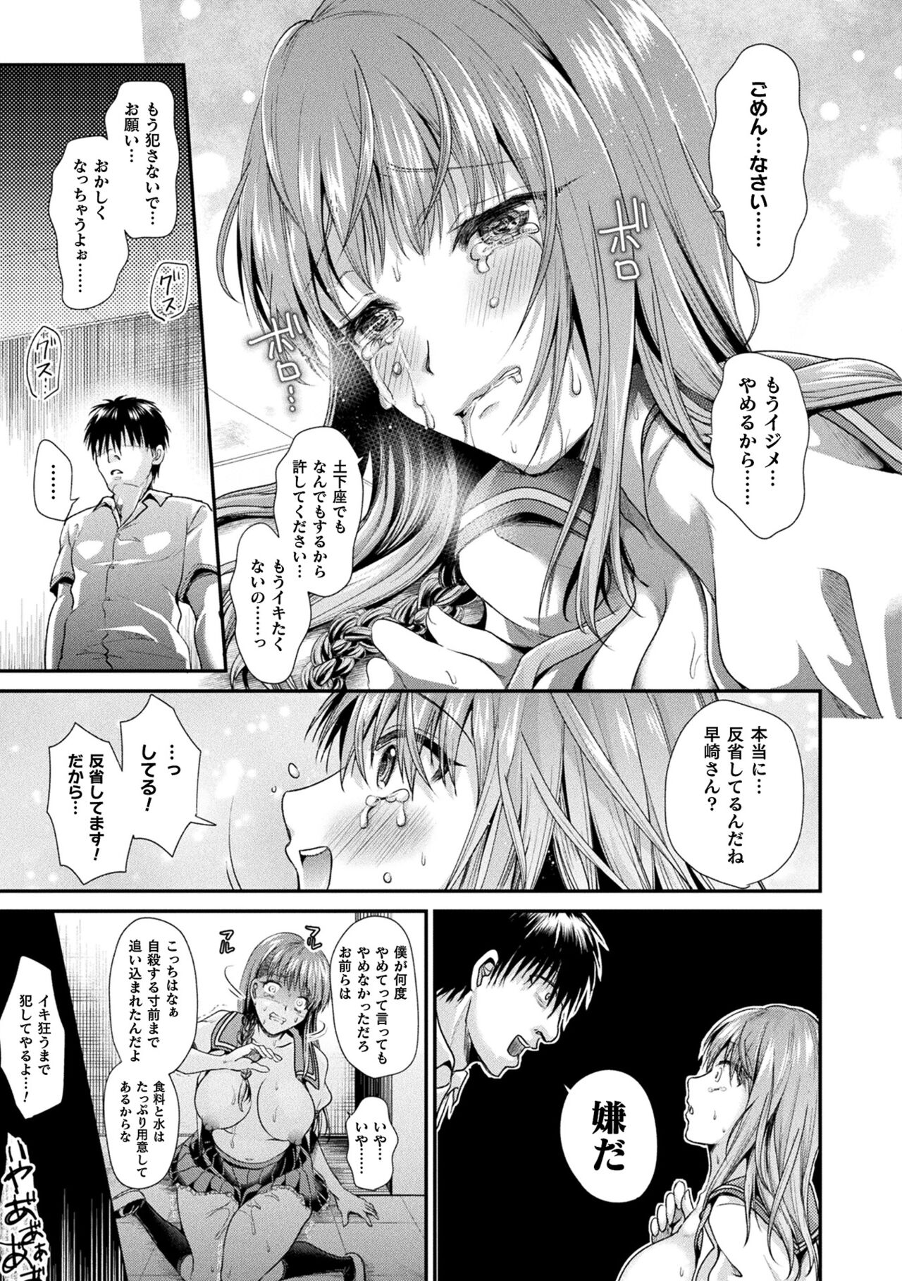Otome inran-ka keikaku page 181