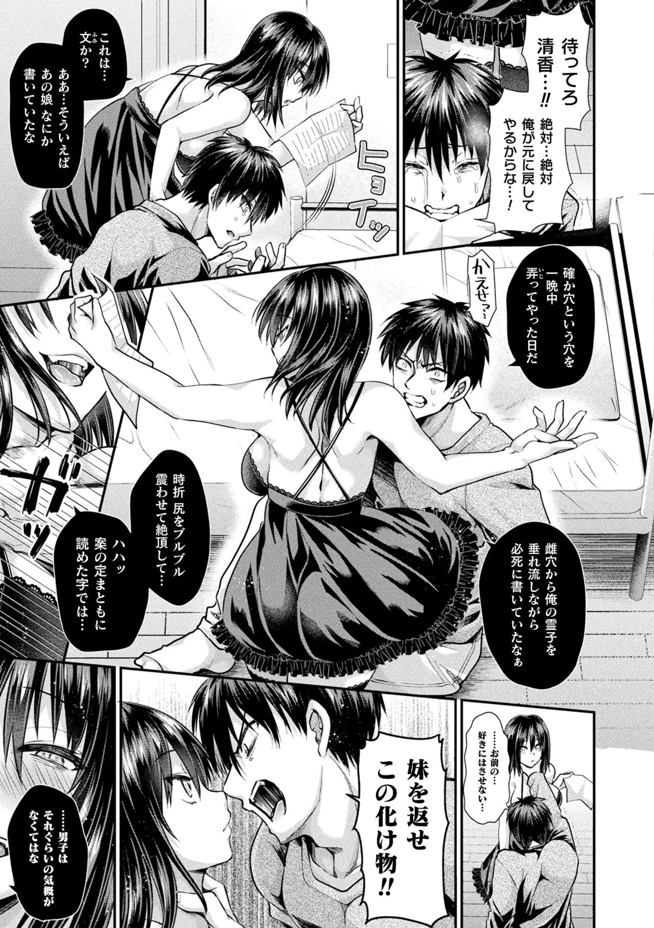 Otome inran-ka keikaku page 195