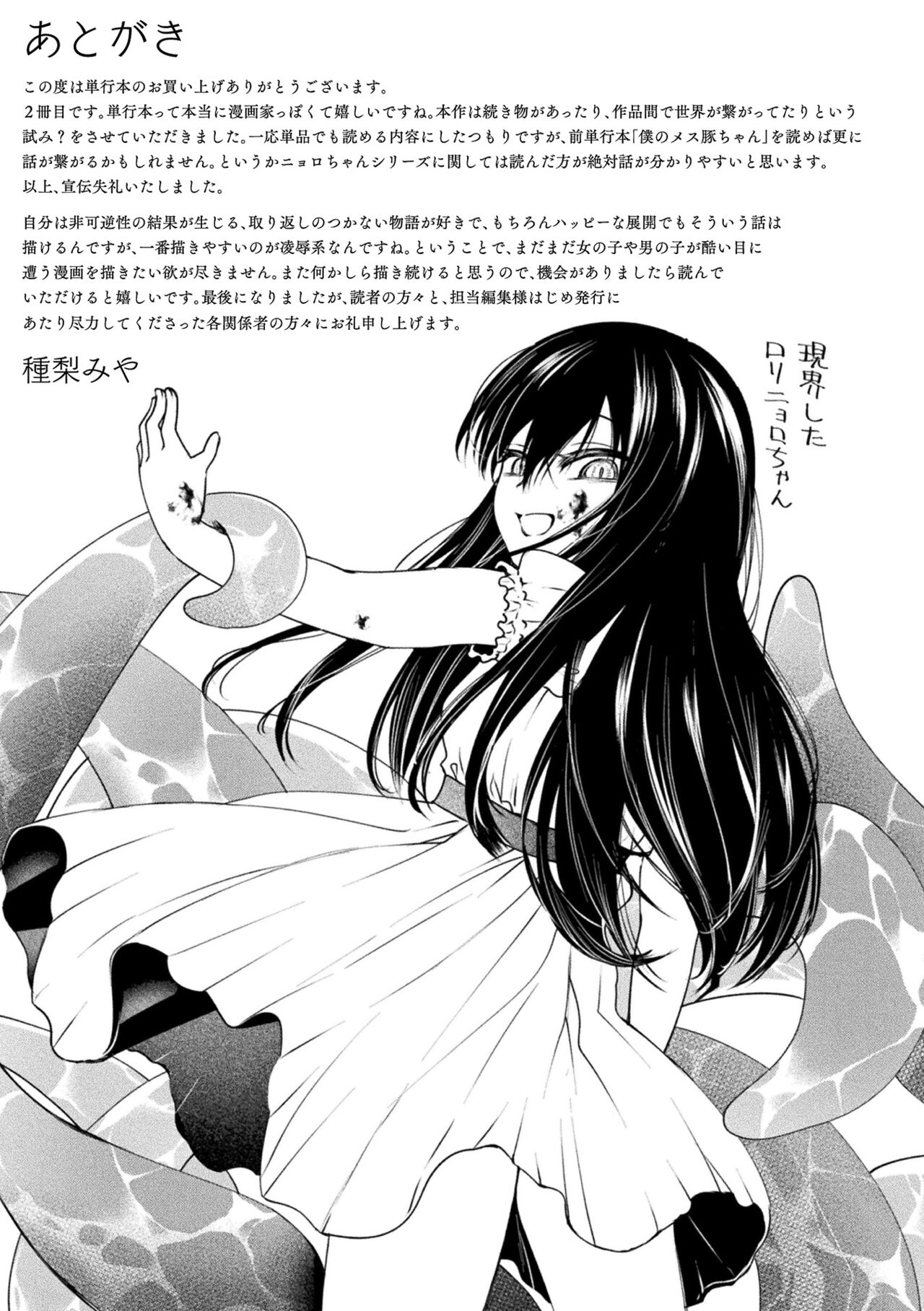 Otome inran-ka keikaku page 209