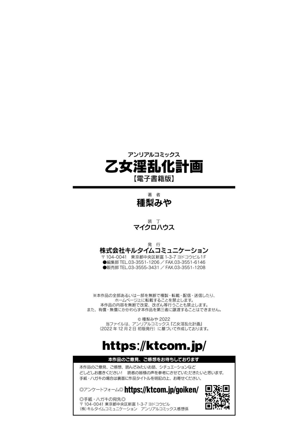 Otome inran-ka keikaku page 210