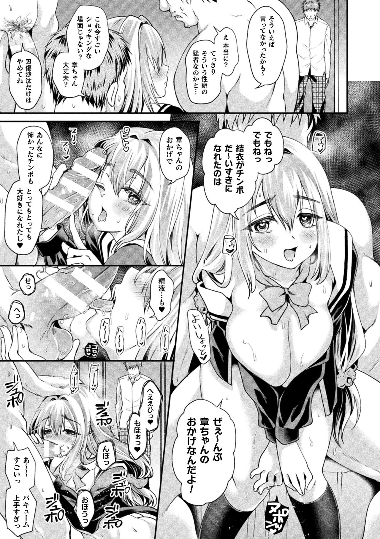 Otome inran-ka keikaku page 27