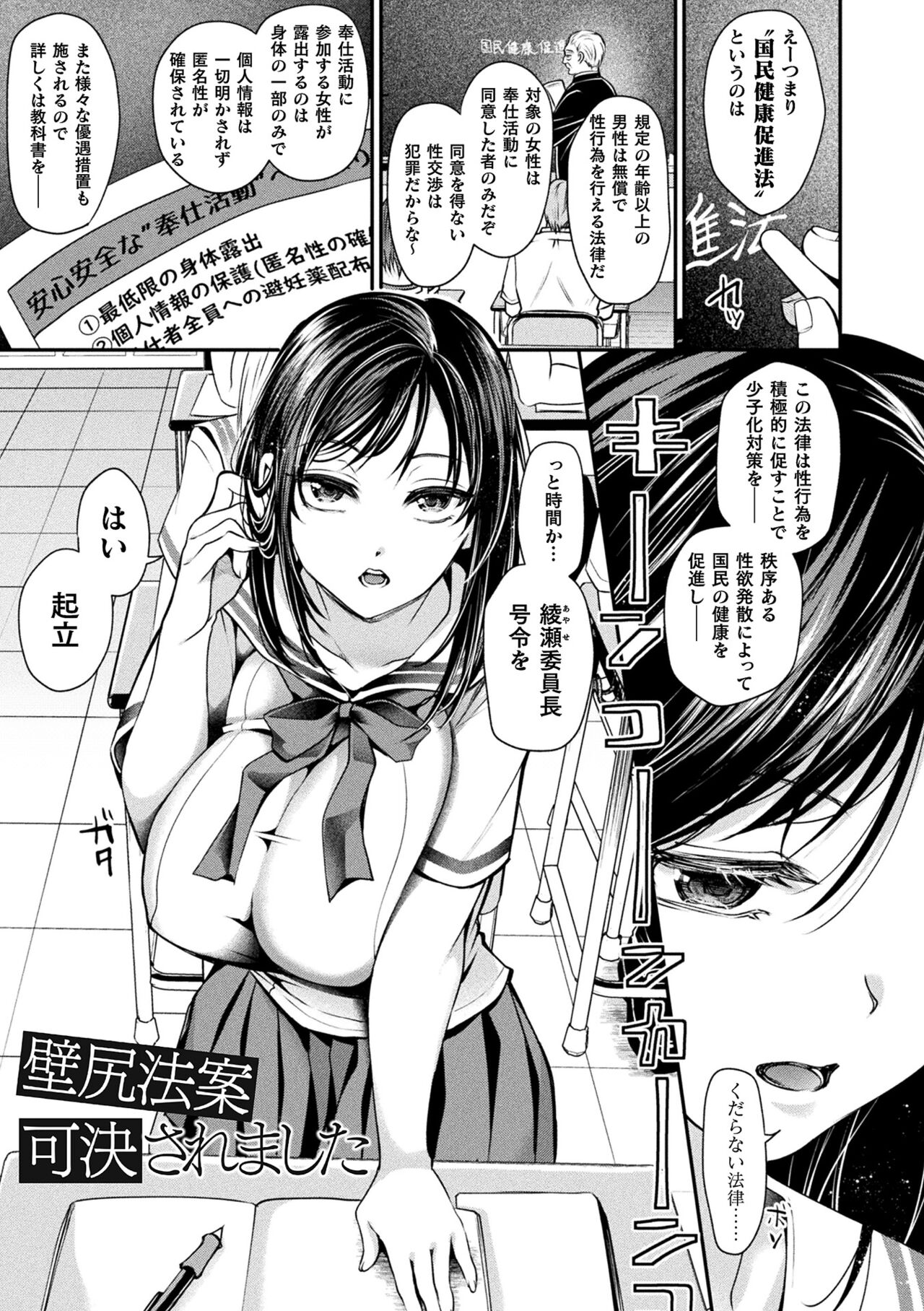 Otome inran-ka keikaku page 35