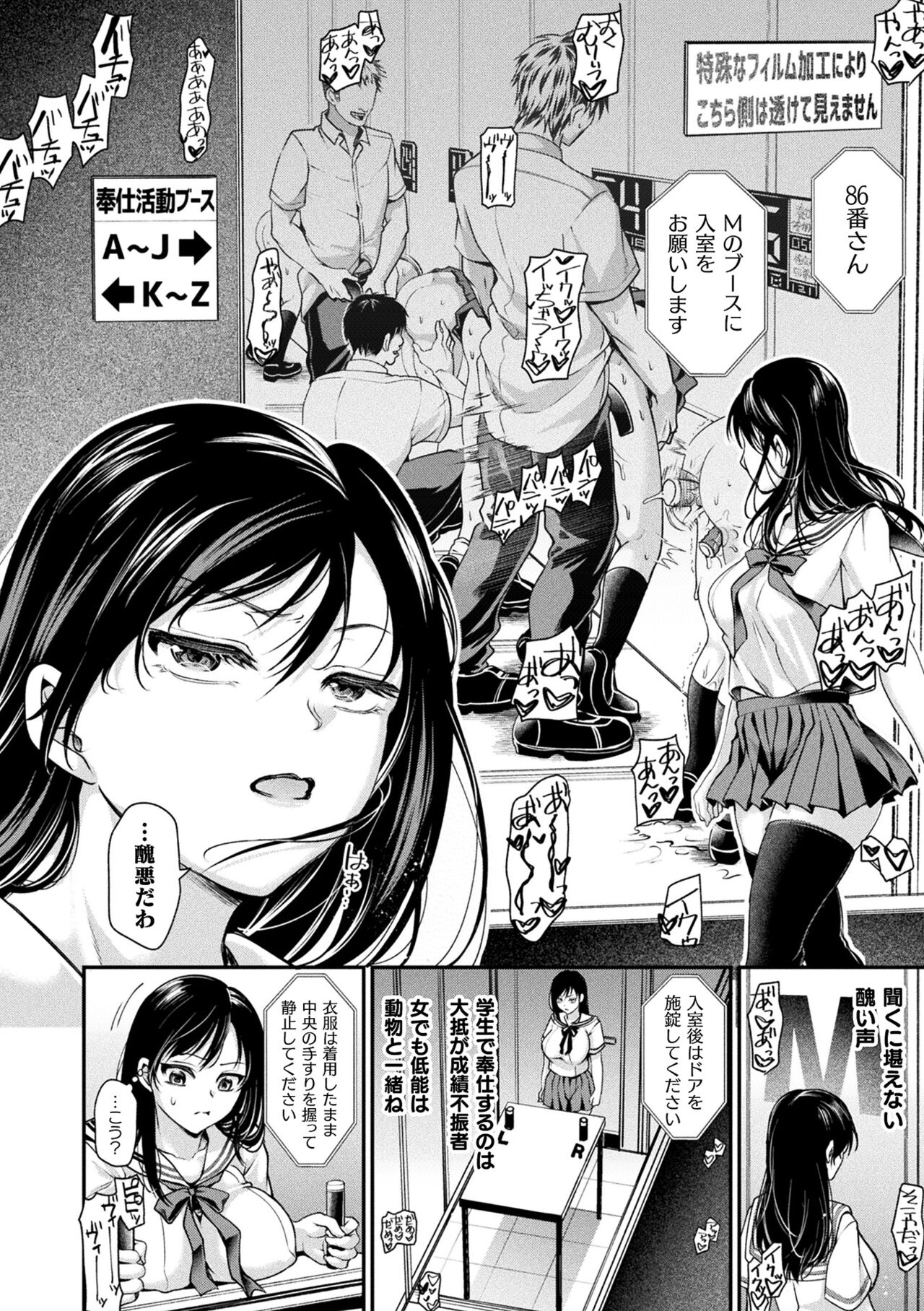 Otome inran-ka keikaku page 40
