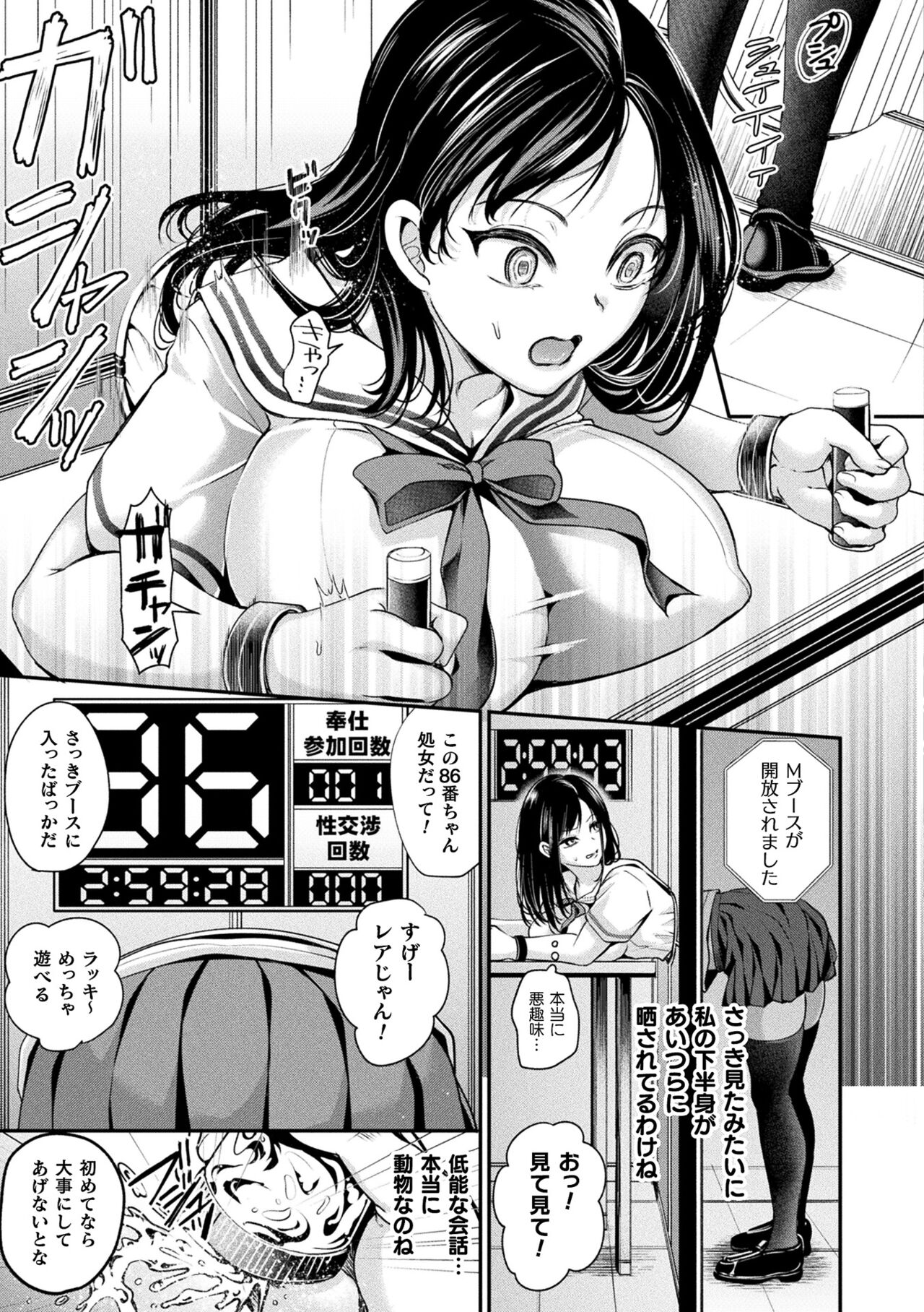 Otome inran-ka keikaku page 41