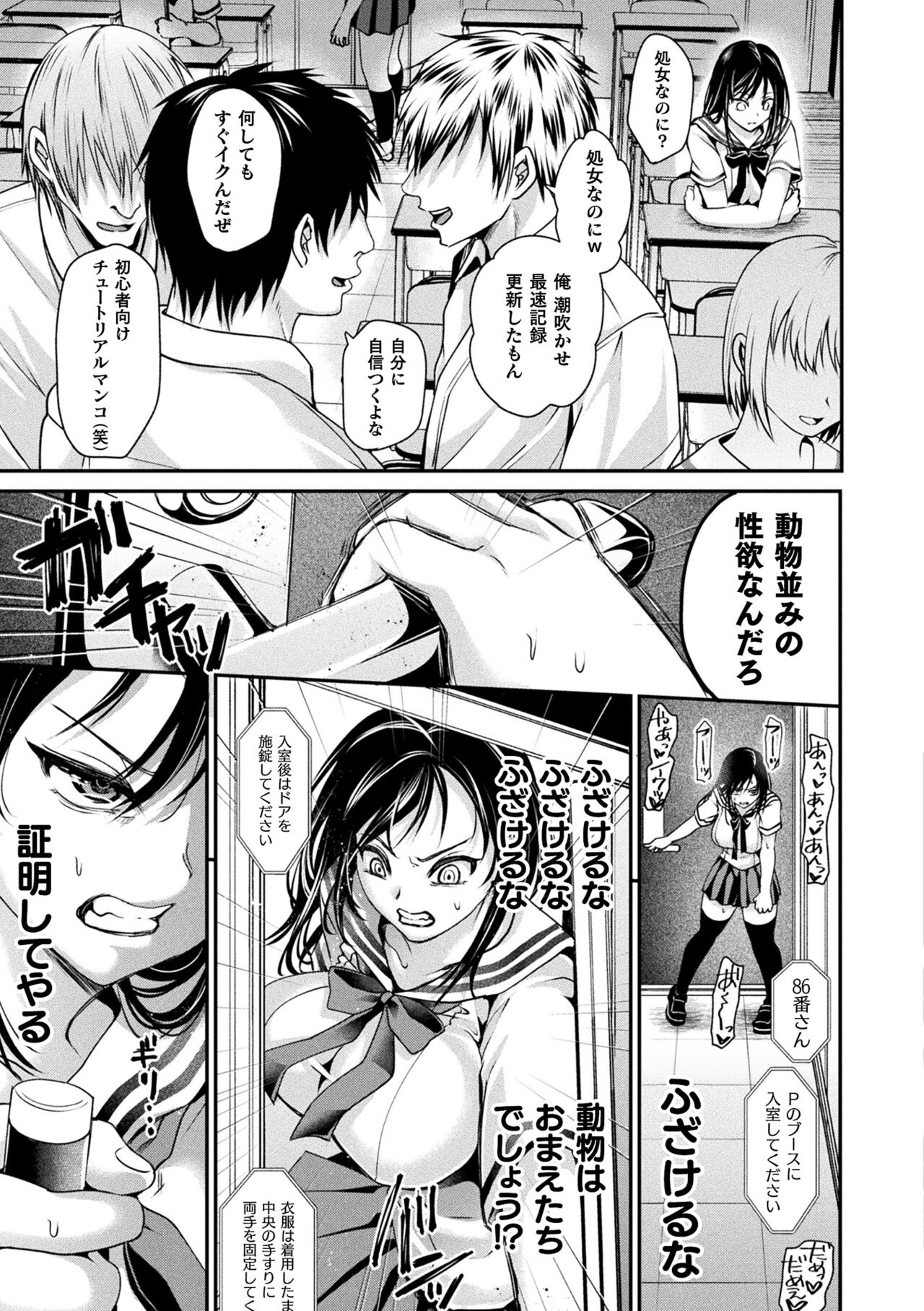 Otome inran-ka keikaku page 49