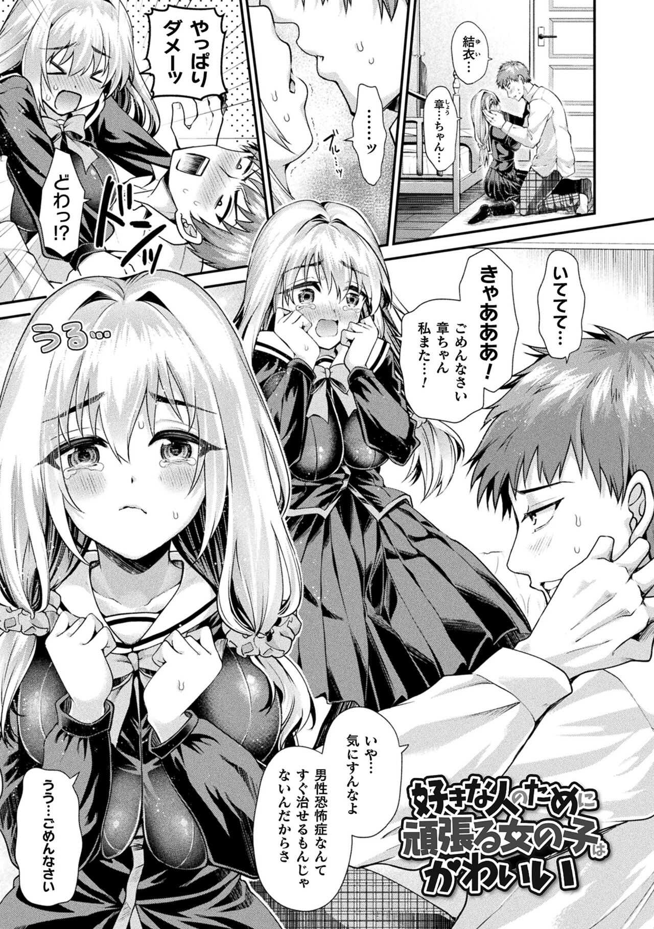 Otome inran-ka keikaku page 5