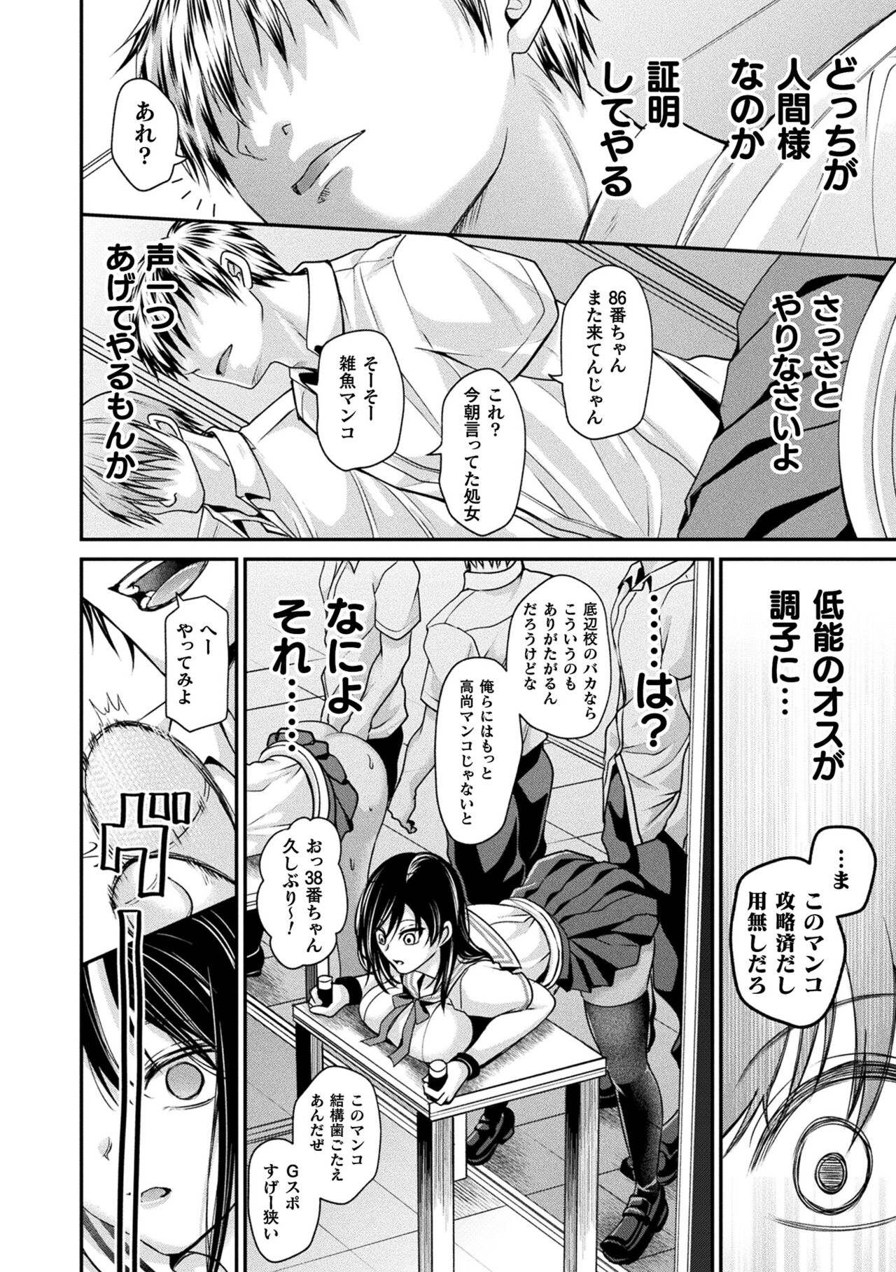 Otome inran-ka keikaku page 50