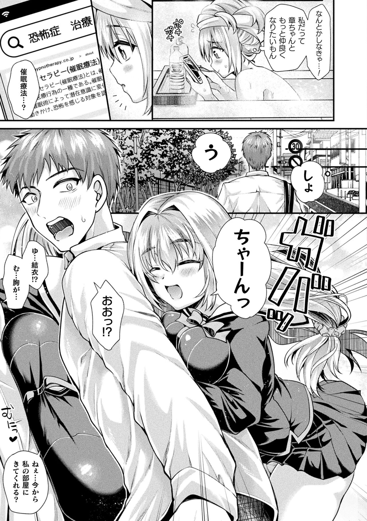 Otome inran-ka keikaku page 7
