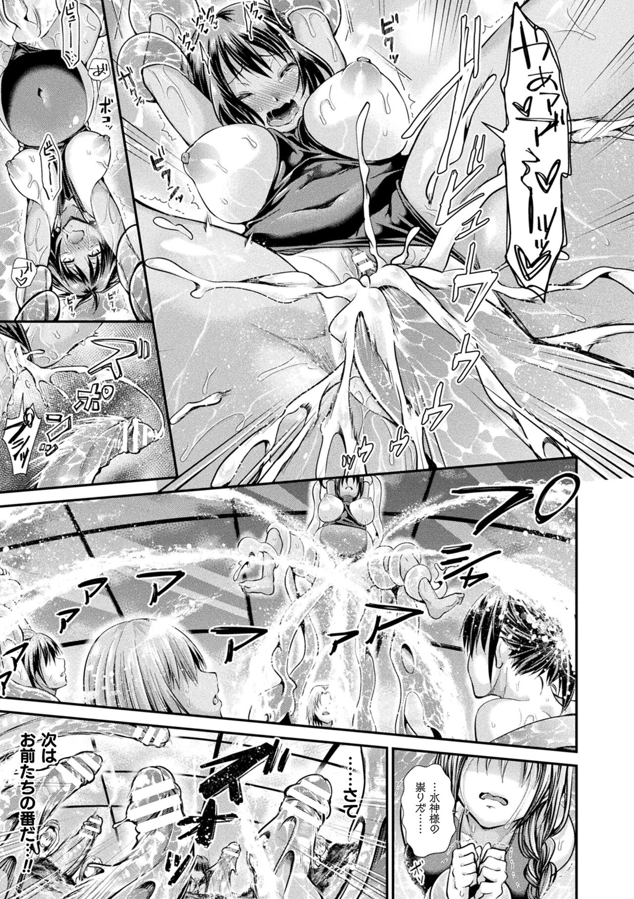Otome inran-ka keikaku page 71