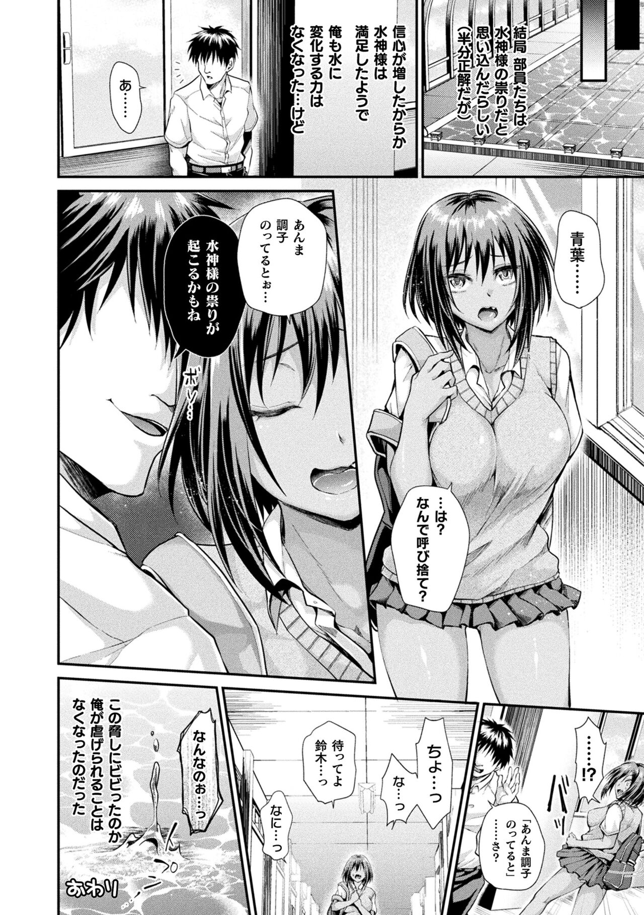 Otome inran-ka keikaku page 76