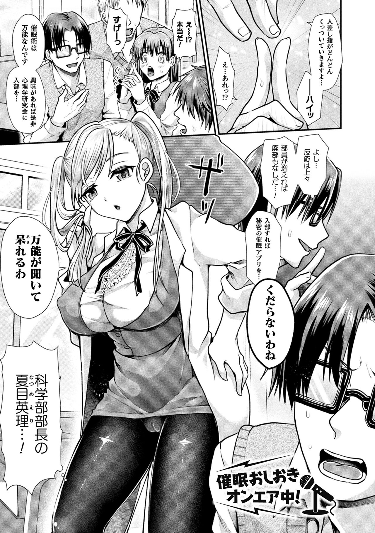Otome inran-ka keikaku page 77