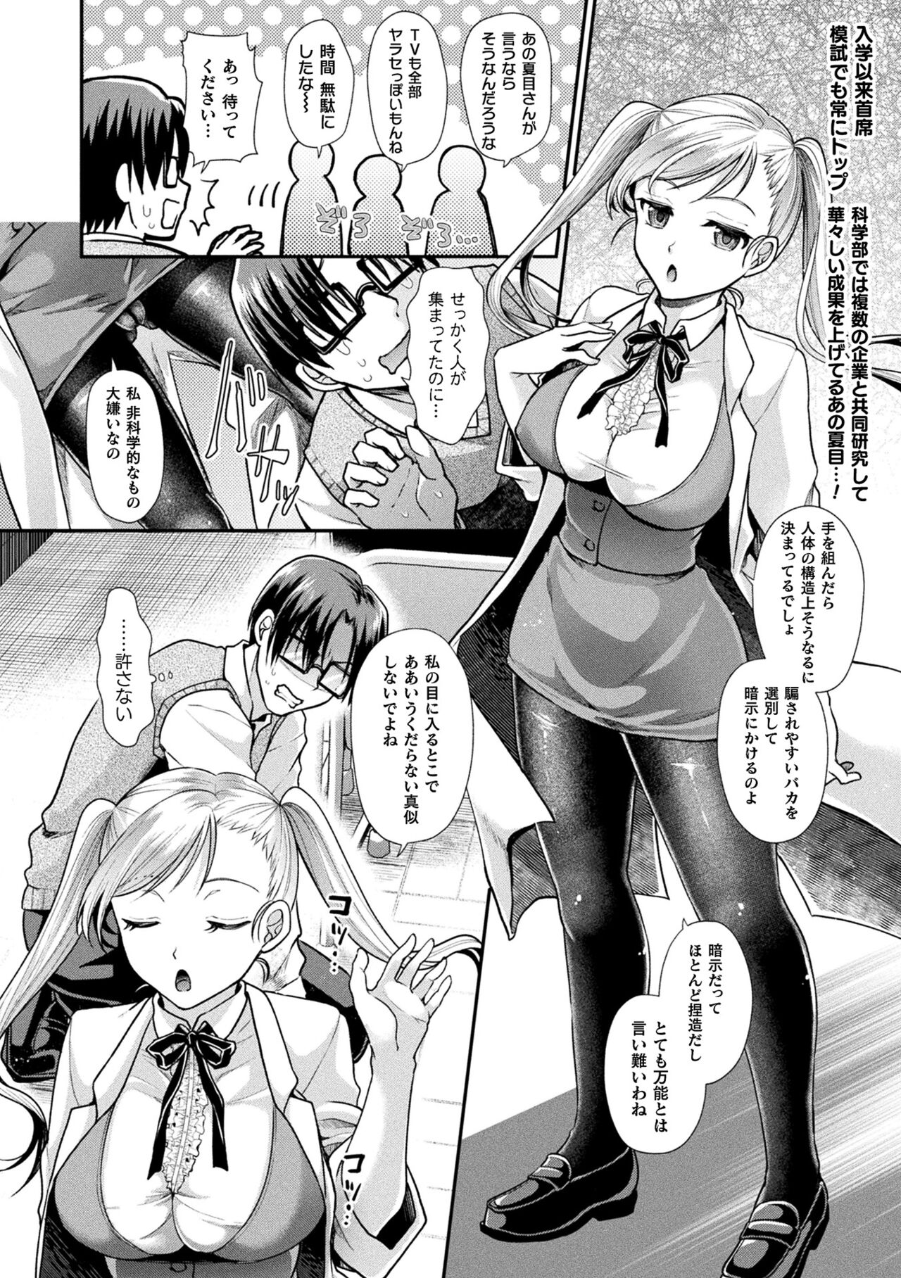 Otome inran-ka keikaku page 78