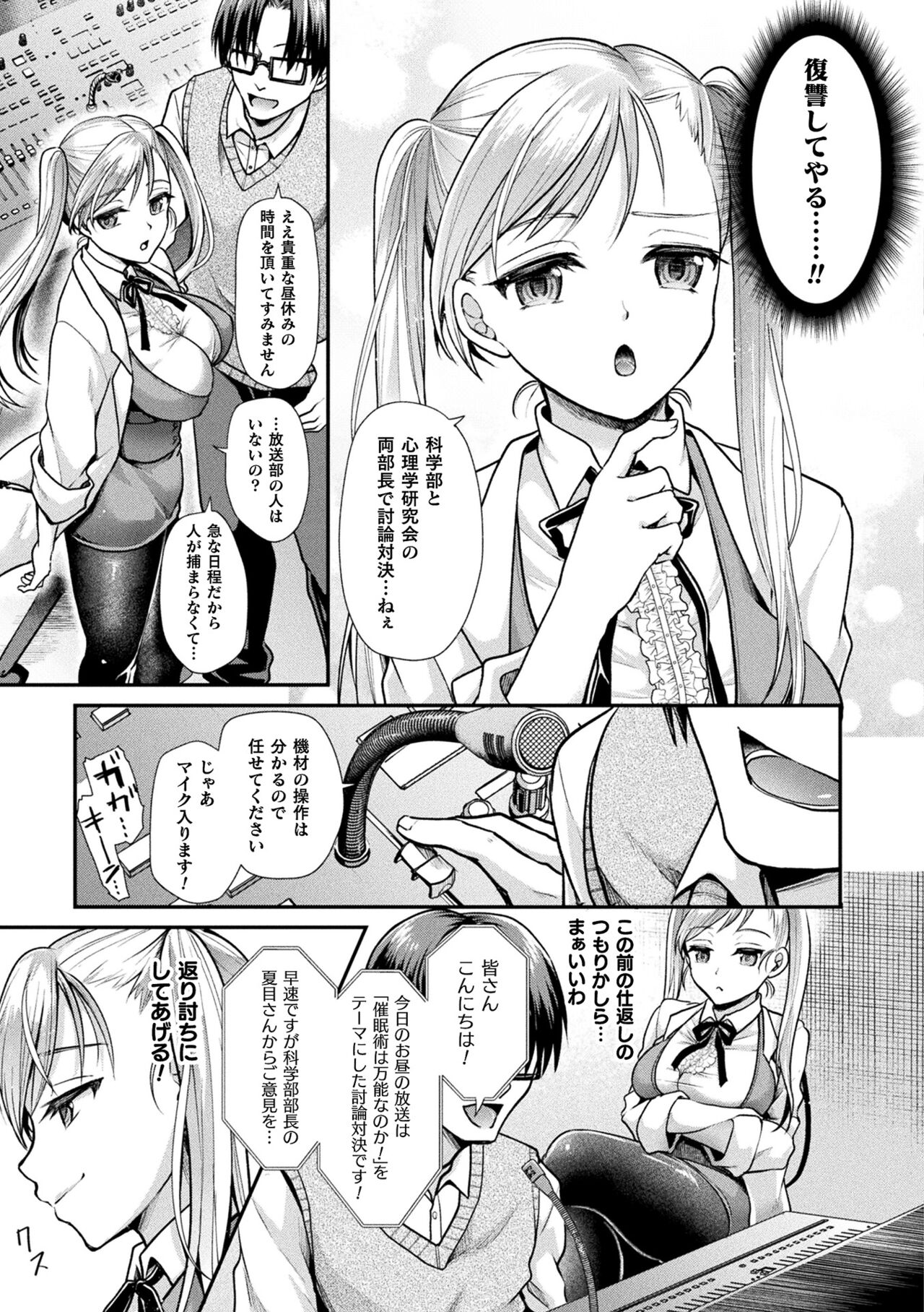 Otome inran-ka keikaku page 79