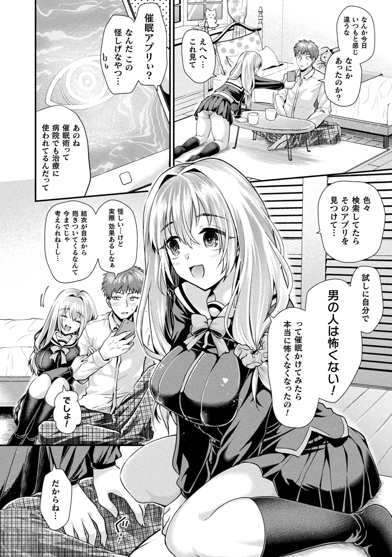 Otome inran-ka keikaku page 8