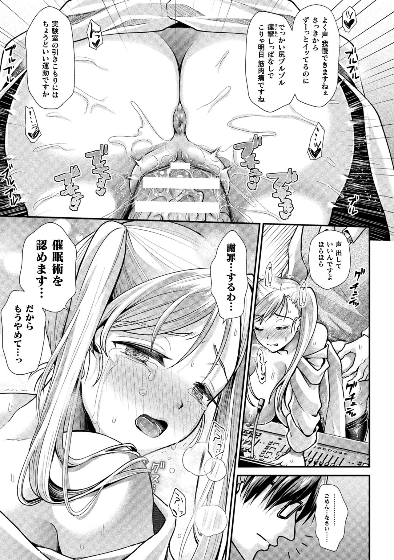 Otome inran-ka keikaku page 89
