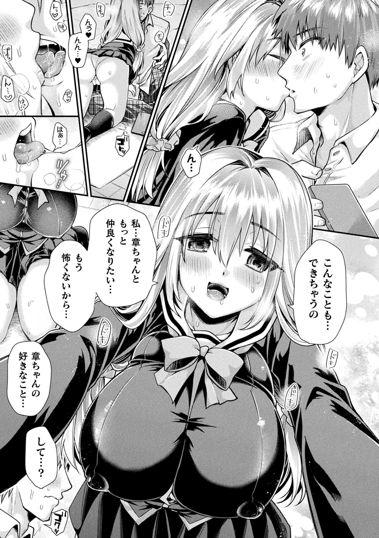 Otome inran-ka keikaku page 9
