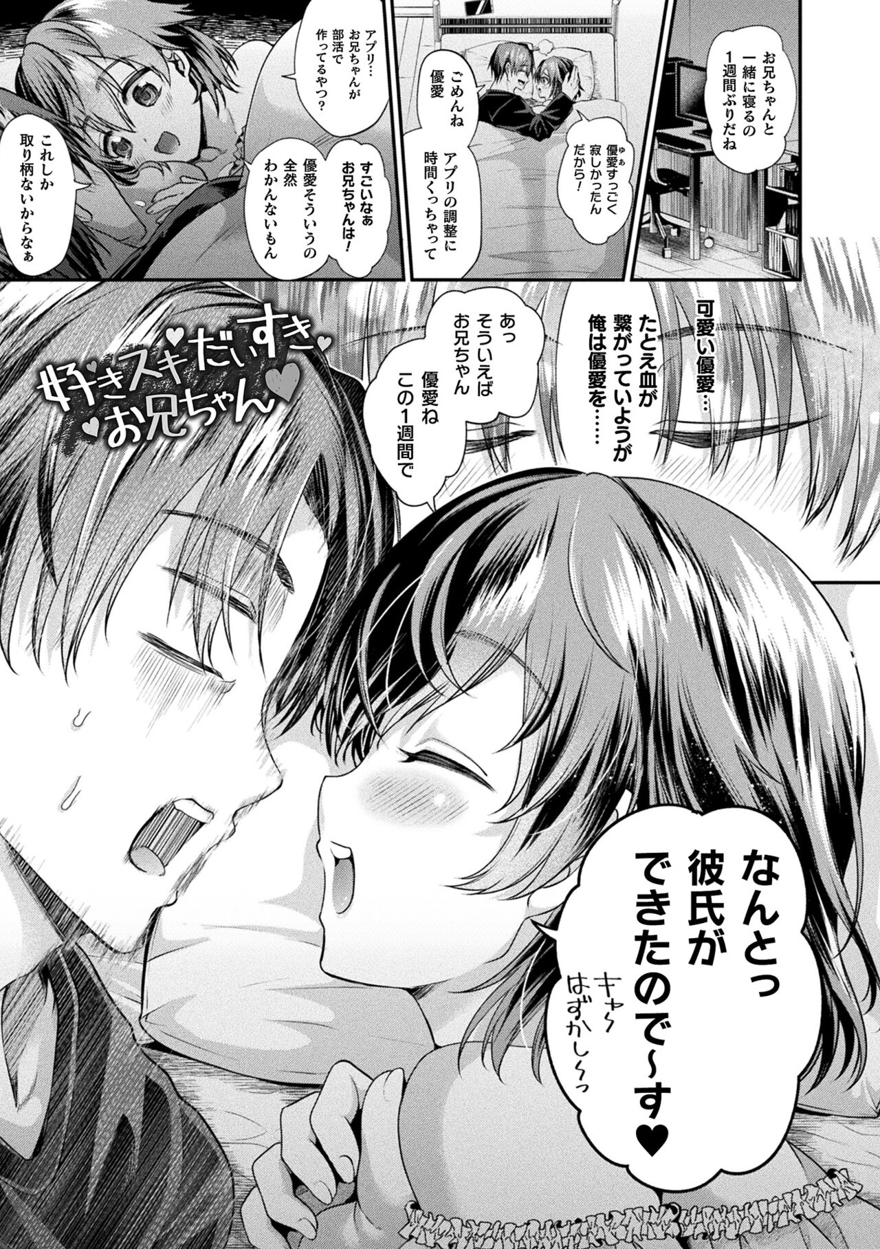 Otome inran-ka keikaku page 95