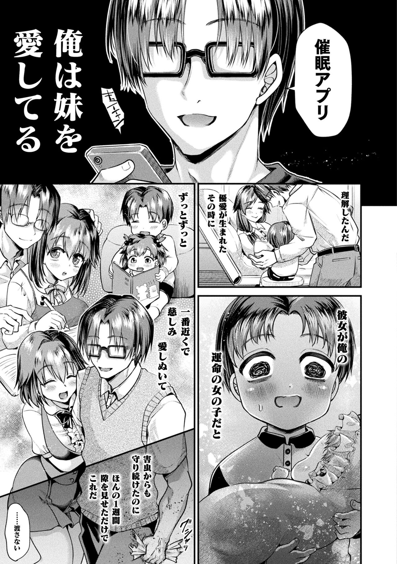 Otome inran-ka keikaku page 97