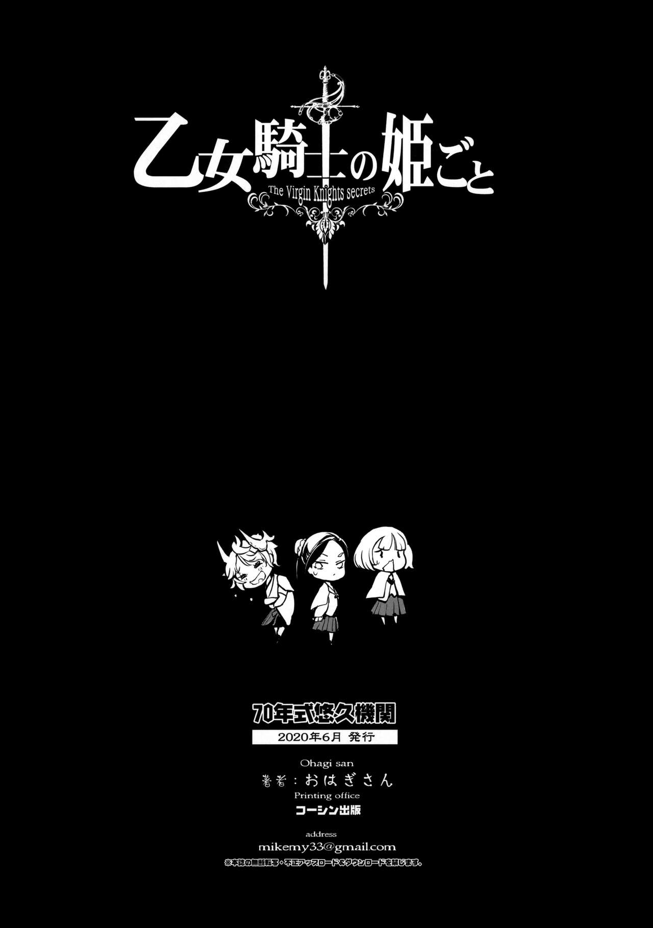 Otome Kishi no Himegoto page 41