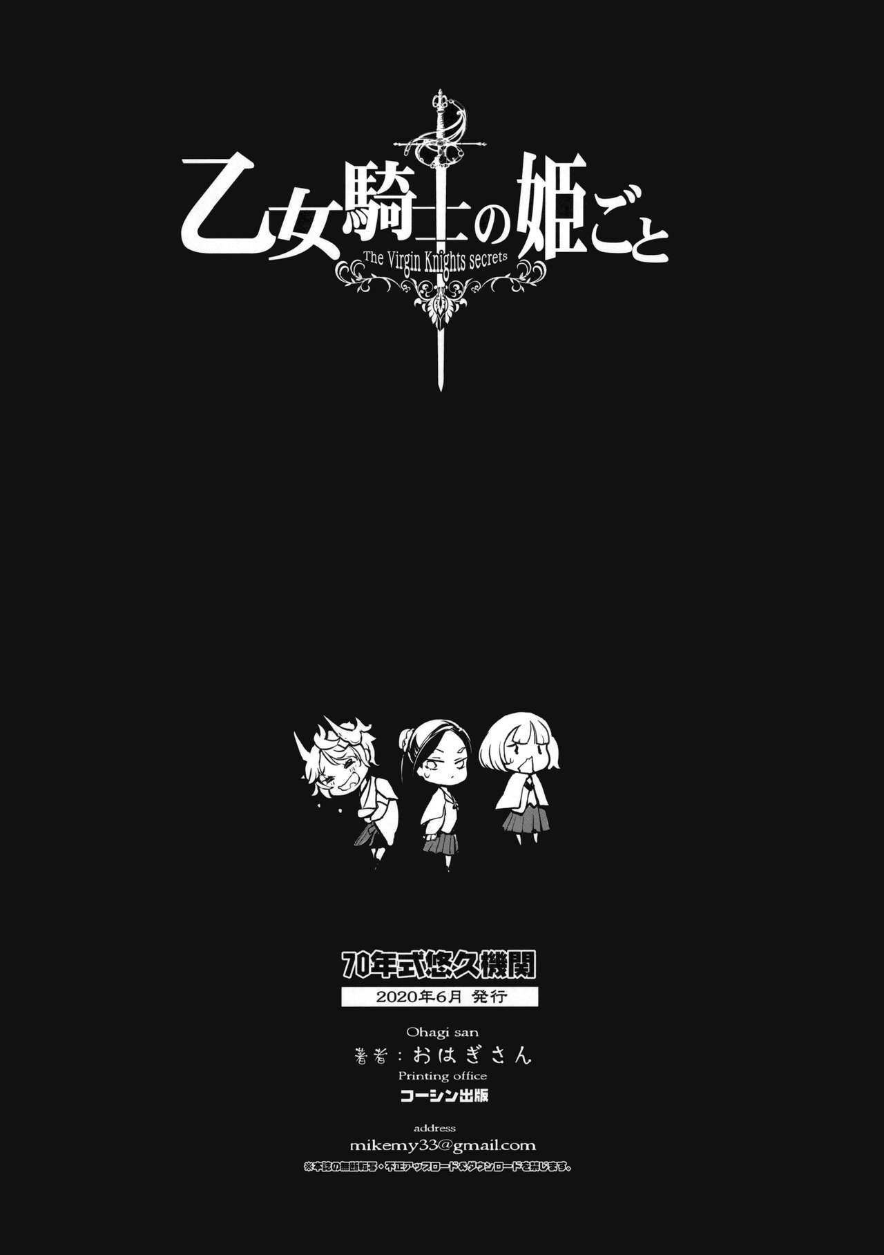 Otome Kishi no Himegoto page 41