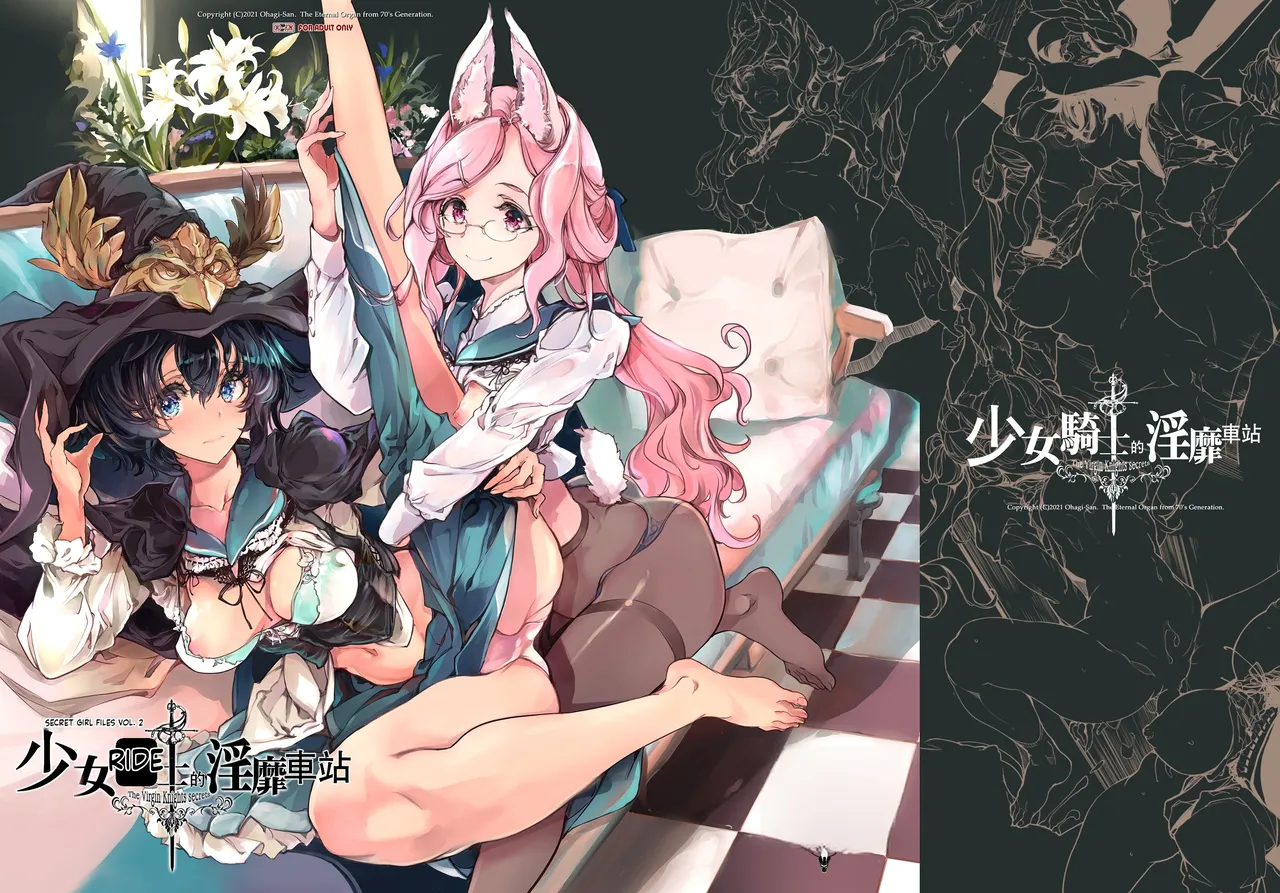 Otome Kishi no Invitation page 1