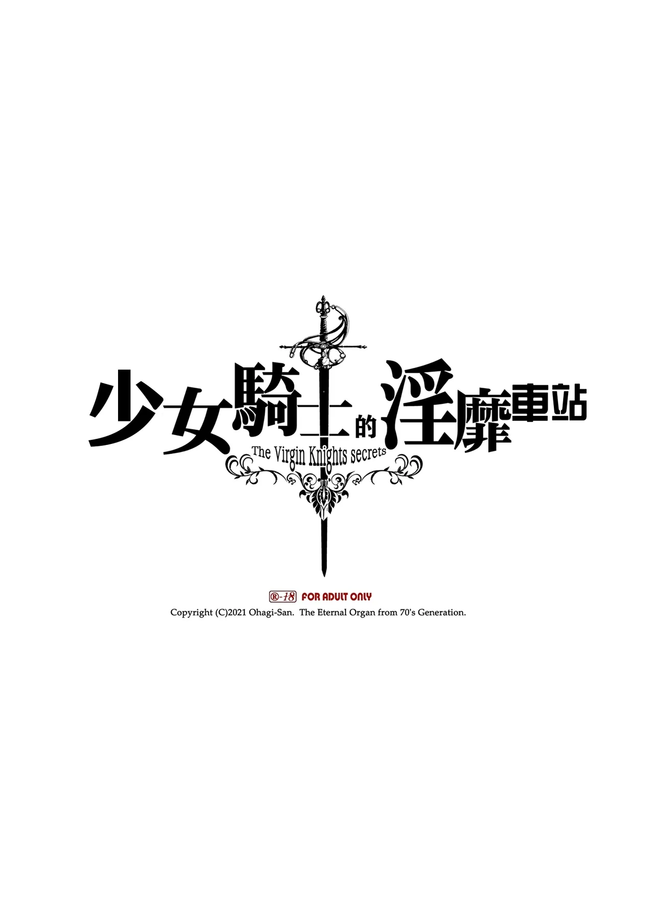 Otome Kishi no Invitation page 3