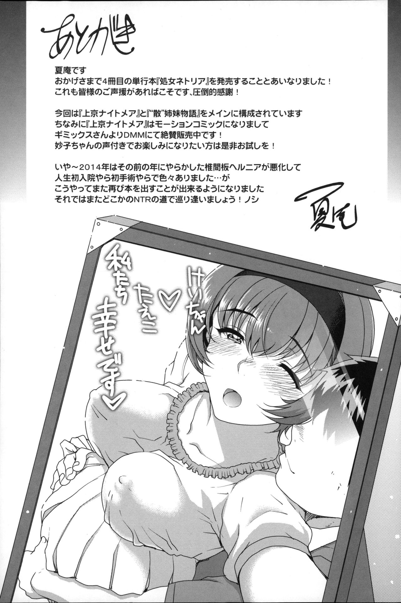 Otome Netoria - Maiden NeTRia page 203