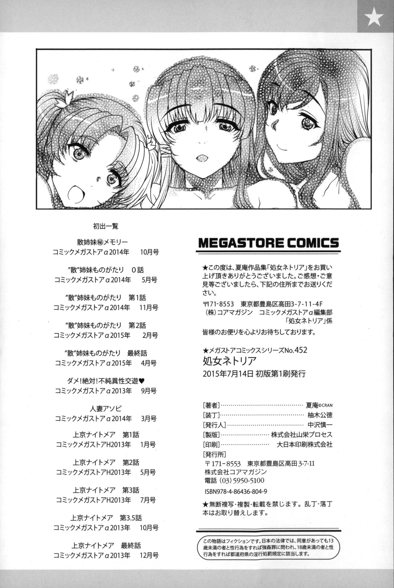 Otome Netoria - Maiden NeTRia page 204
