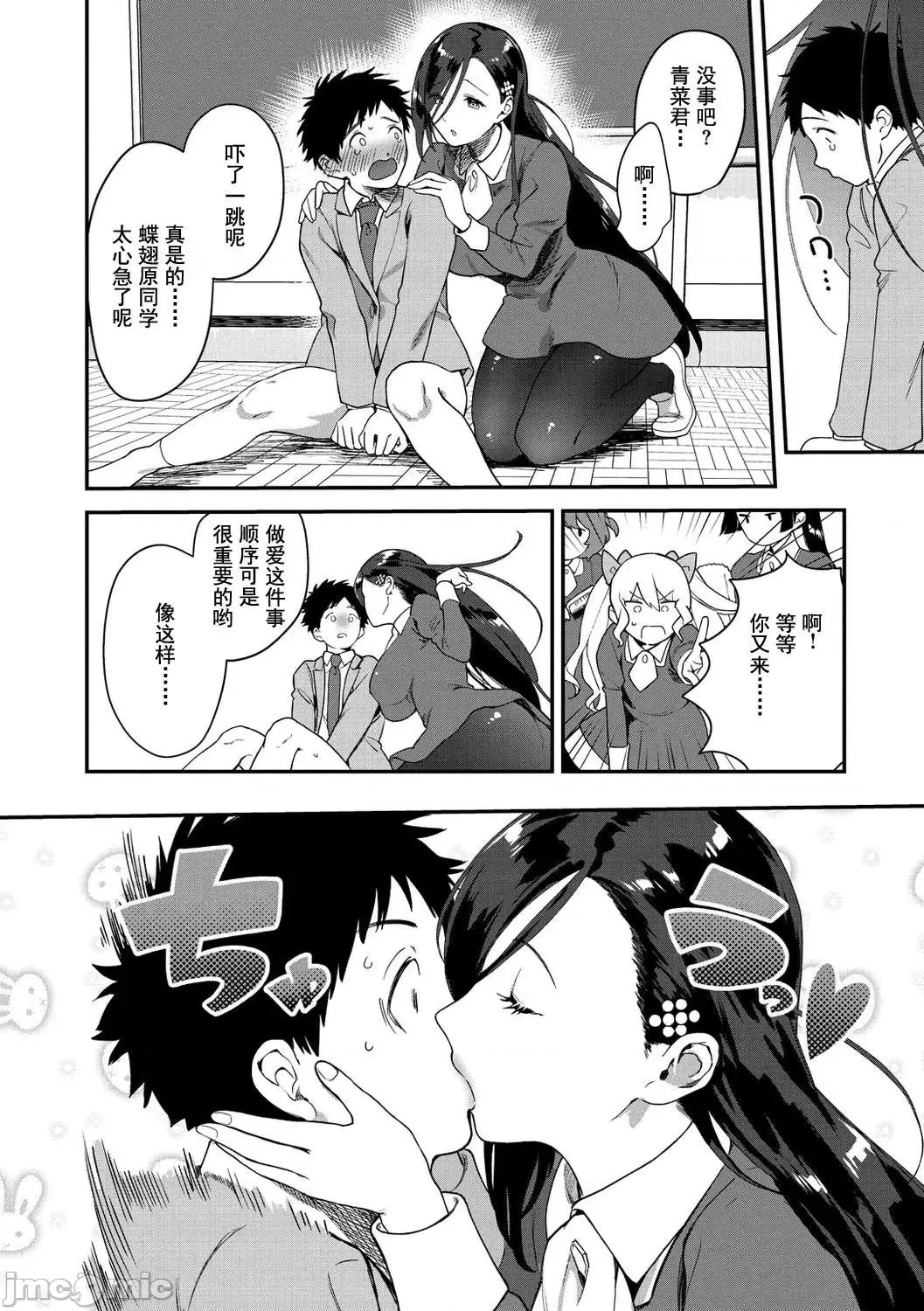 Otome no Sono page 10