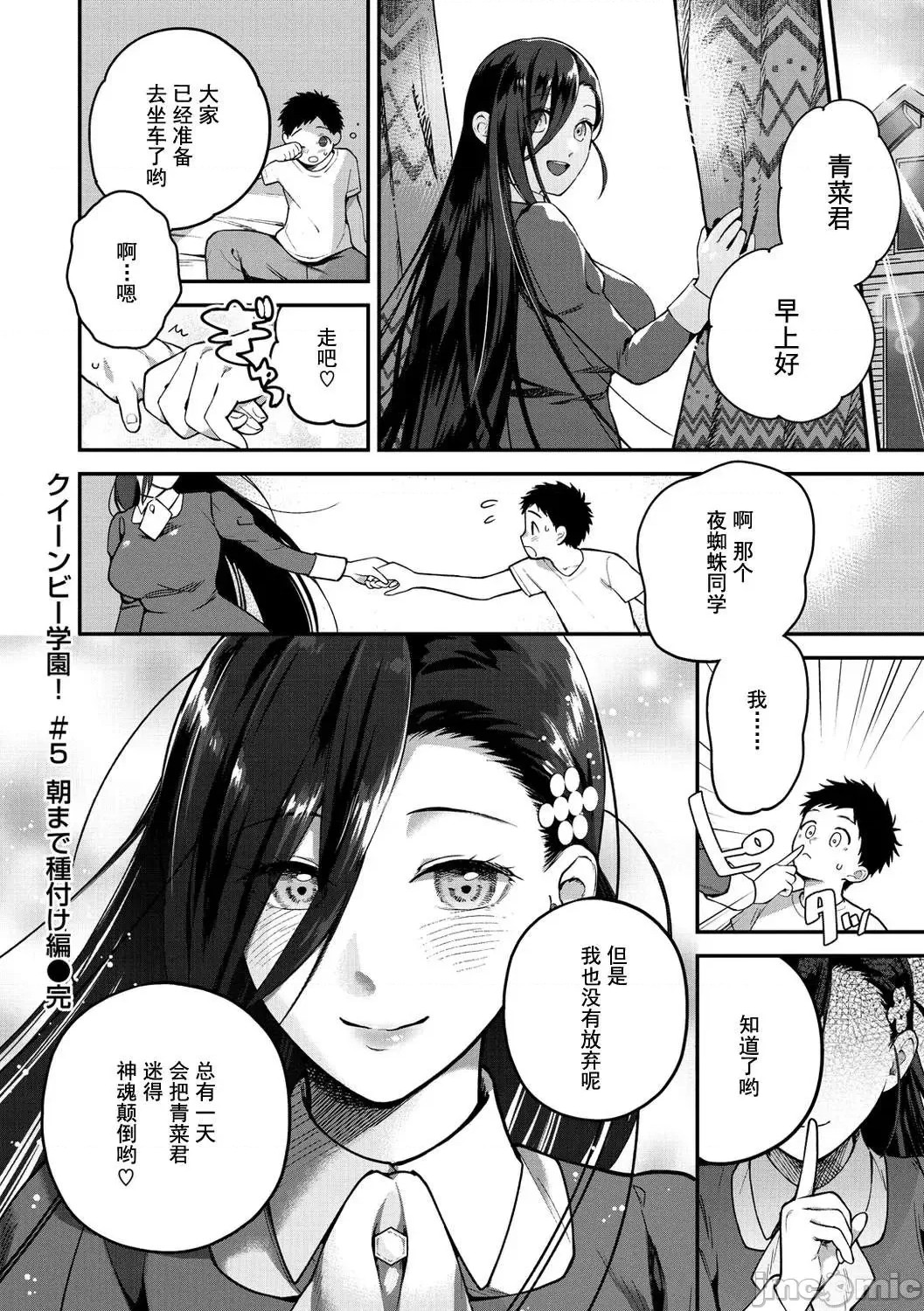 Otome no Sono page 102