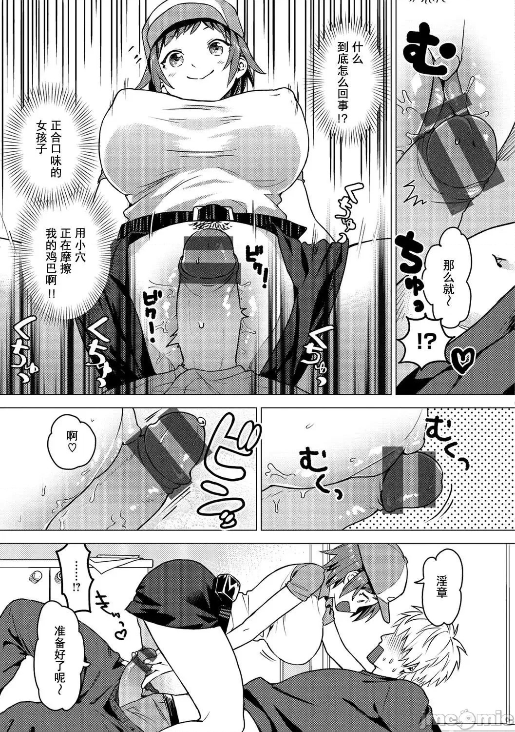 Otome no Sono page 105