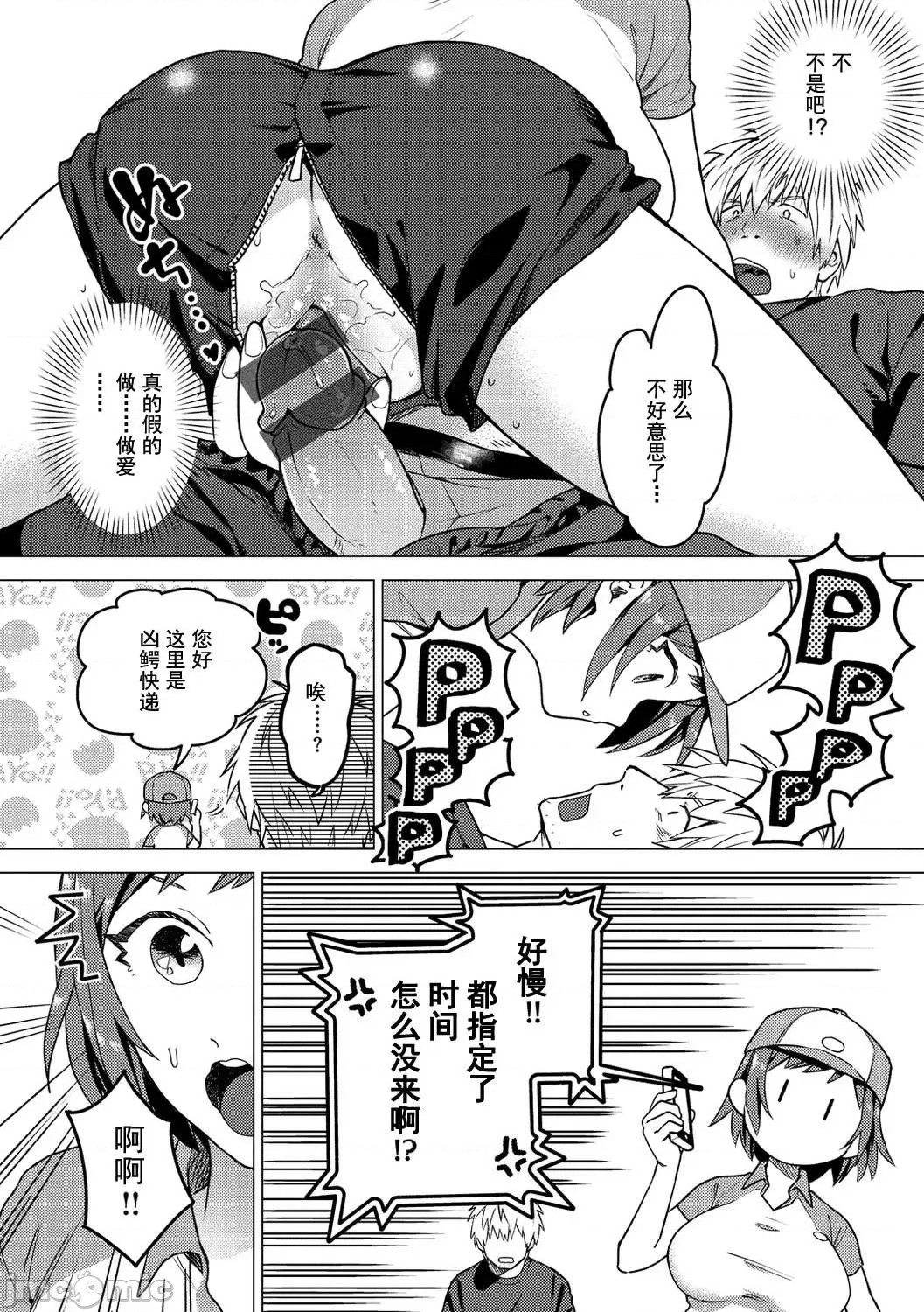 Otome no Sono page 106