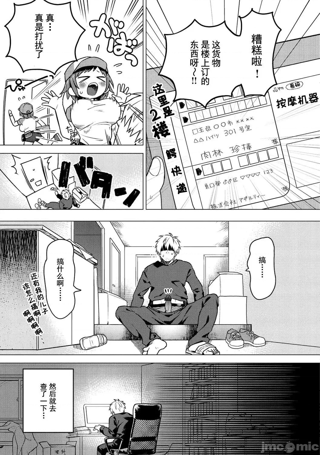 Otome no Sono page 107